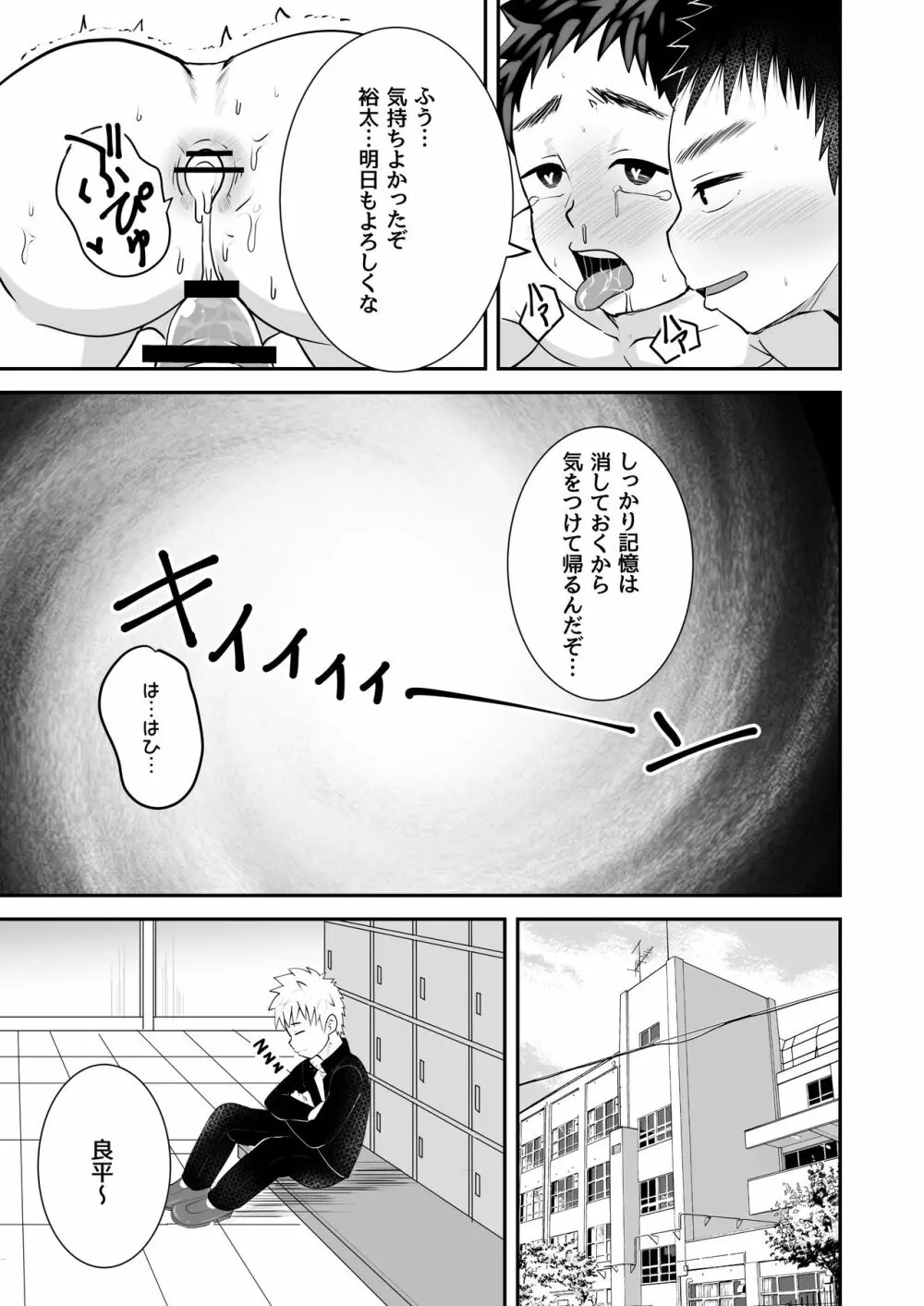 [ピクルス定食 (きむち) 催眠指導 [DL版] - page23