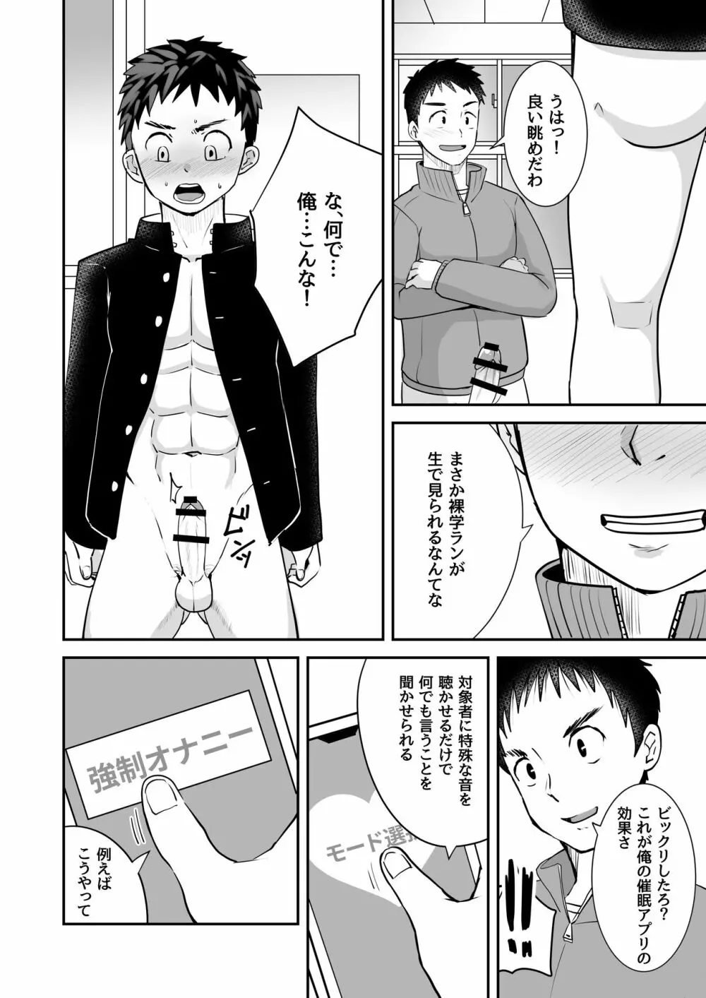 [ピクルス定食 (きむち) 催眠指導 [DL版] - page8