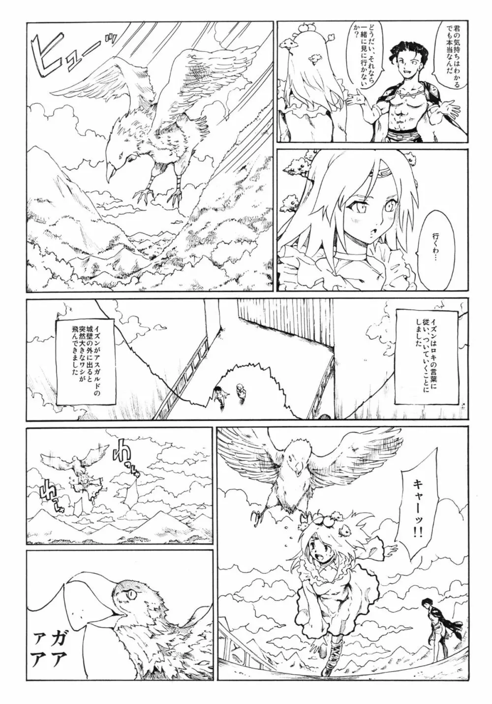 トネリコの木箱 - page2