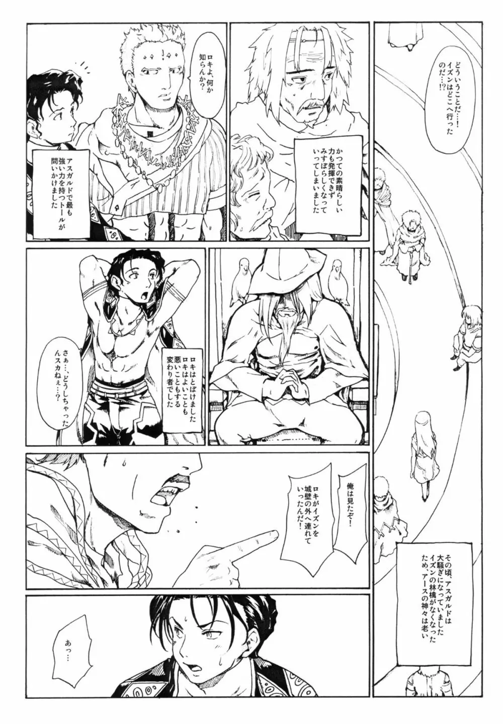 トネリコの木箱 - page6