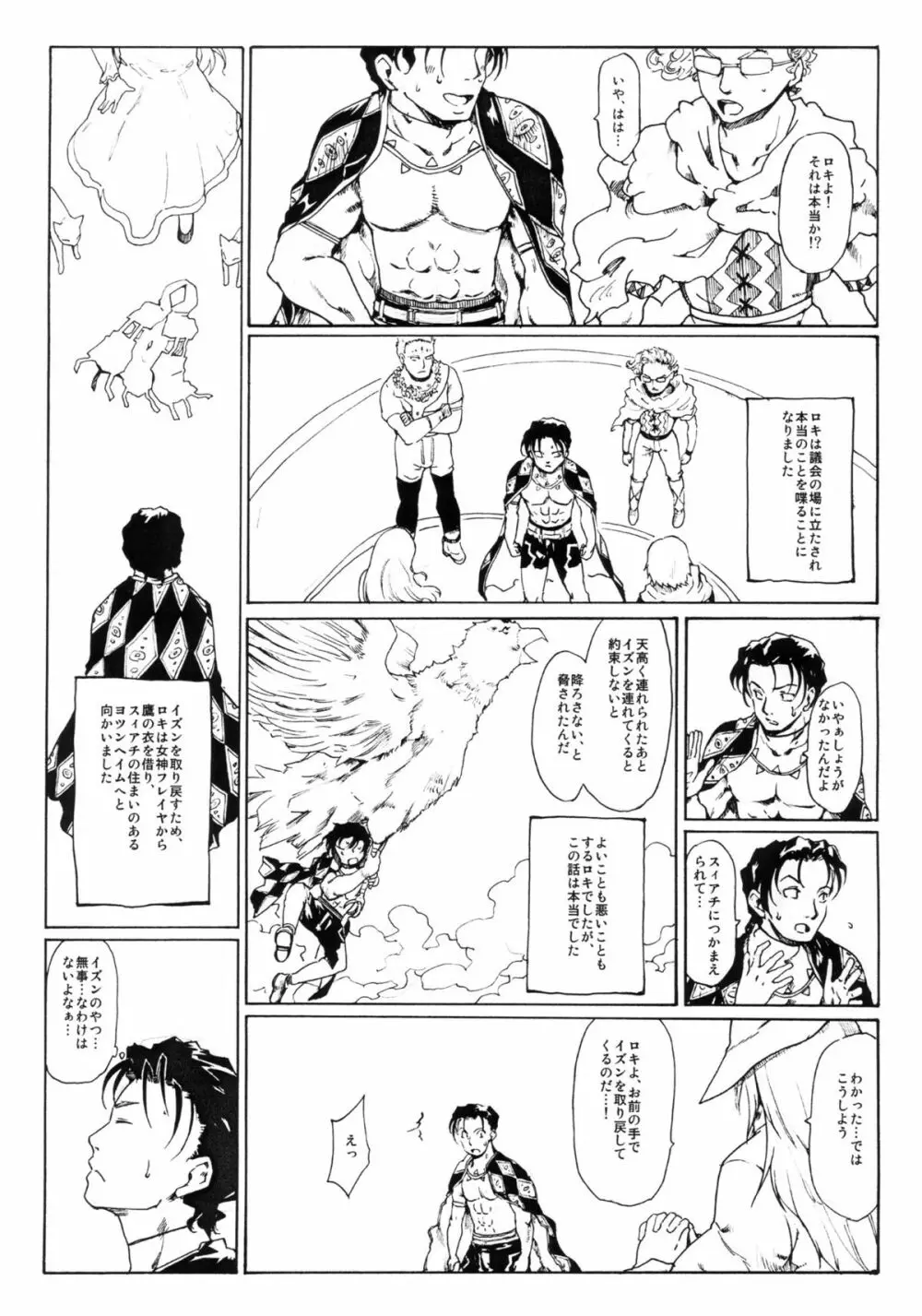 トネリコの木箱 - page7