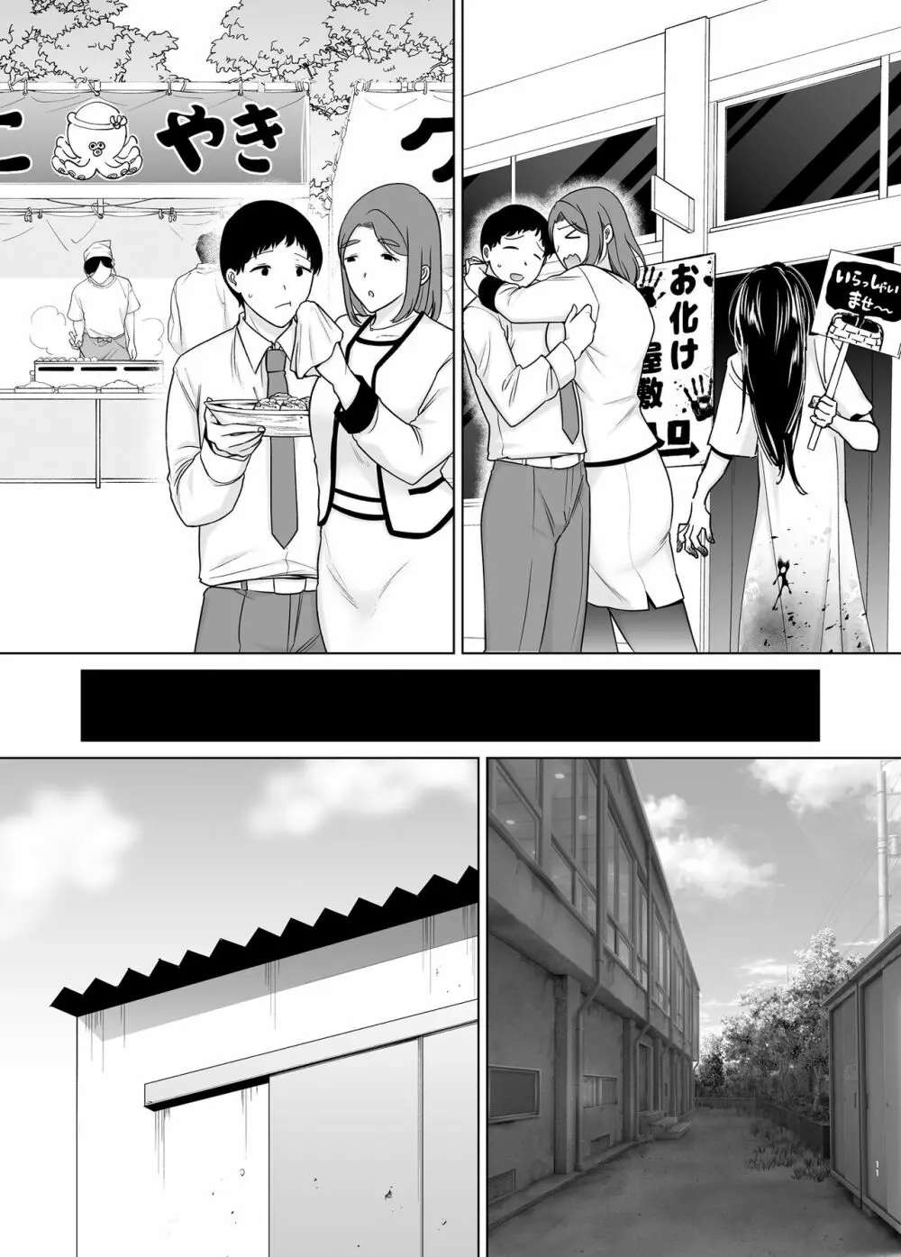 僕の母さんで、僕の好きな人。7 - page10