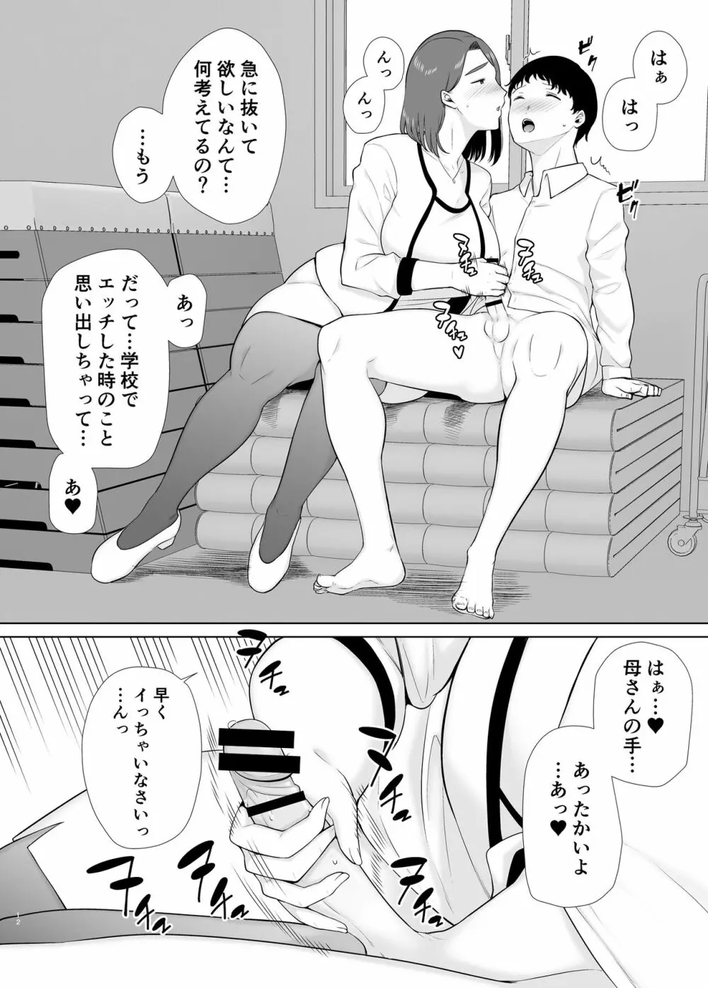 僕の母さんで、僕の好きな人。7 - page11