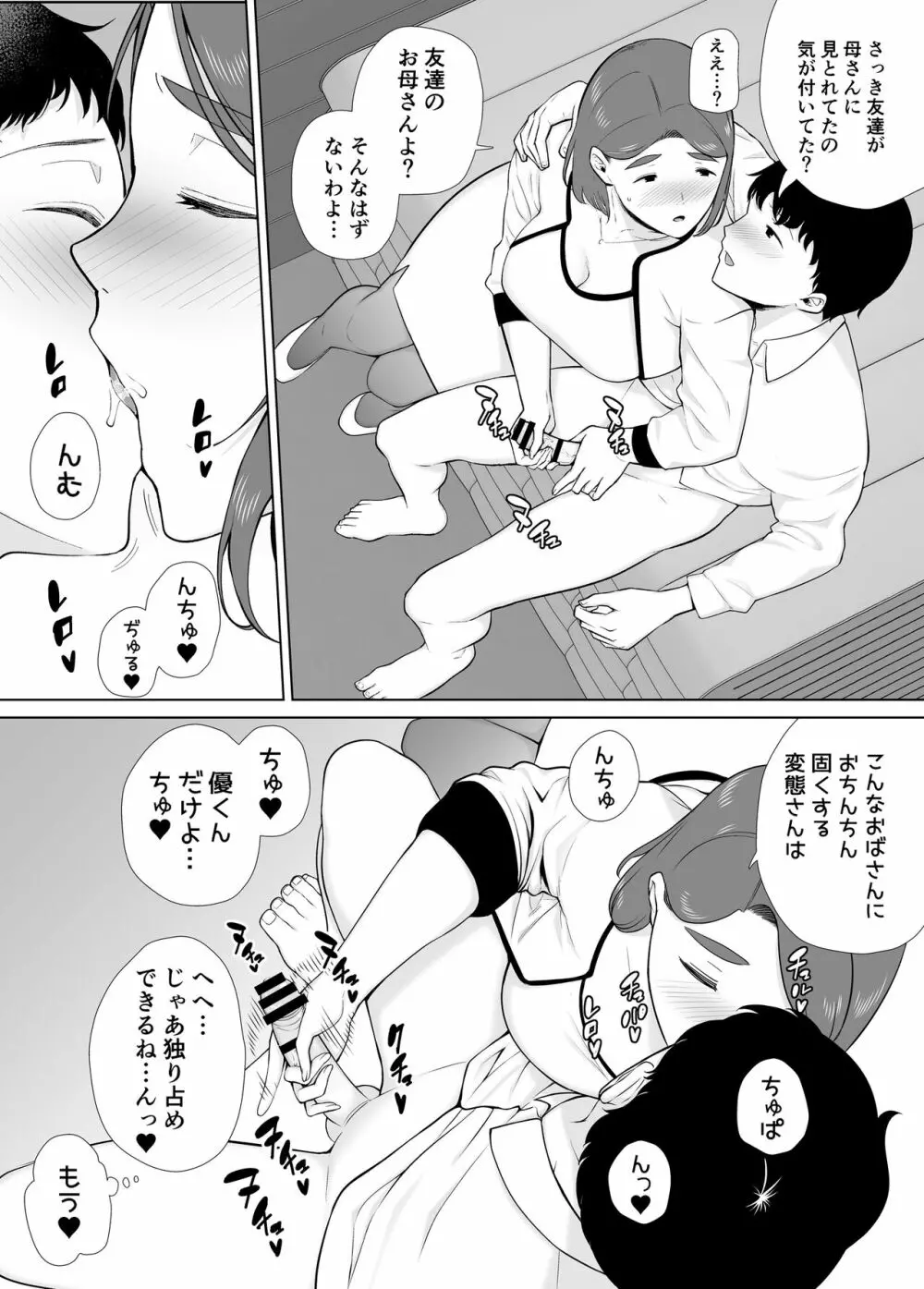 僕の母さんで、僕の好きな人。7 - page12