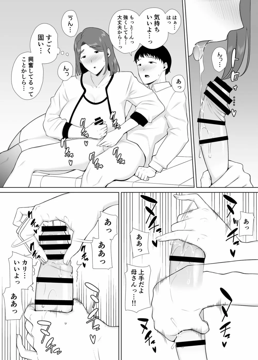 僕の母さんで、僕の好きな人。7 - page13