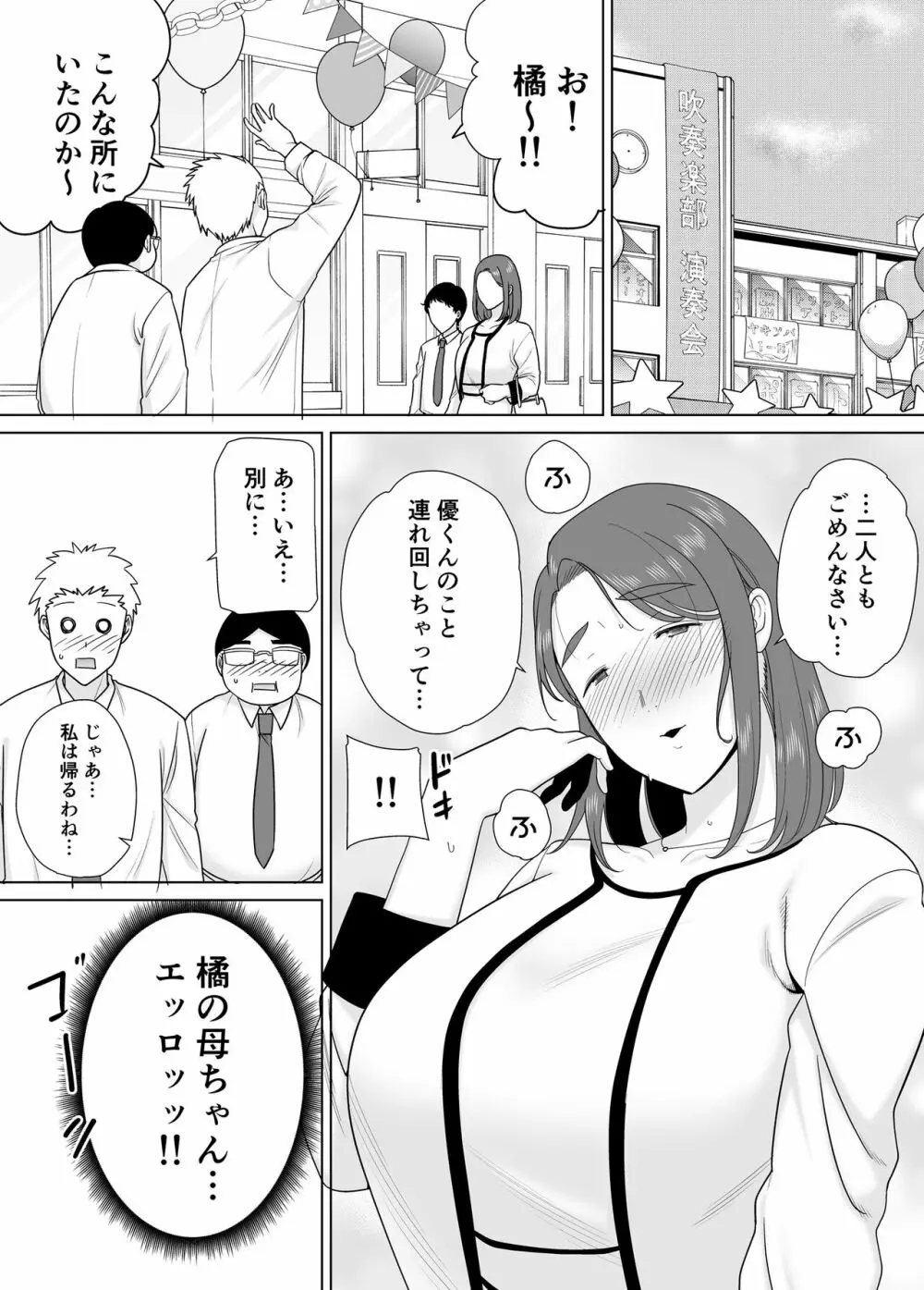 僕の母さんで、僕の好きな人。7 - page28