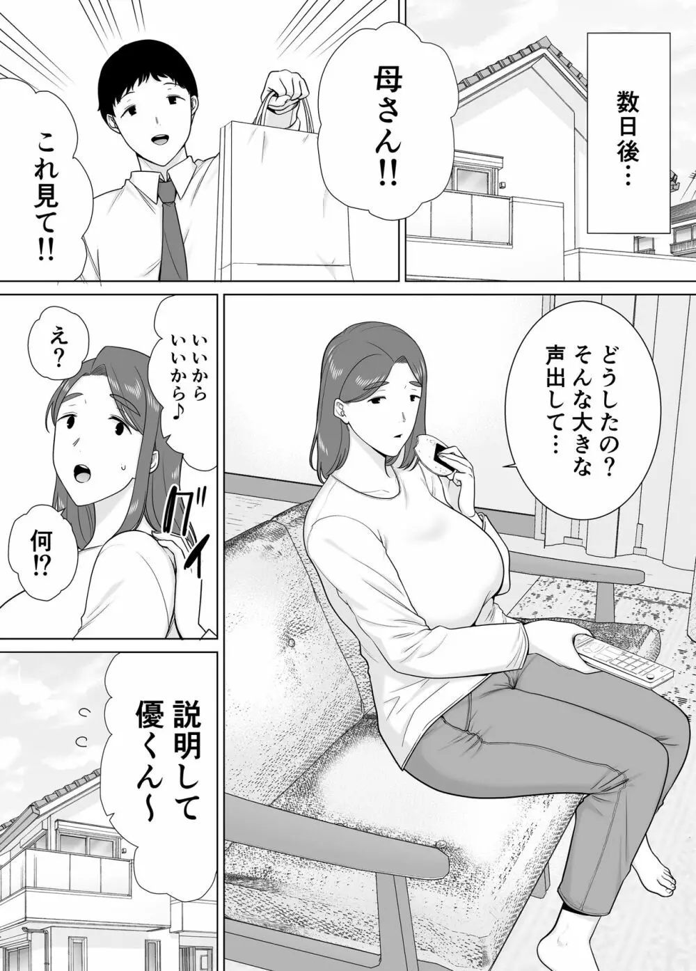 僕の母さんで、僕の好きな人。7 - page29