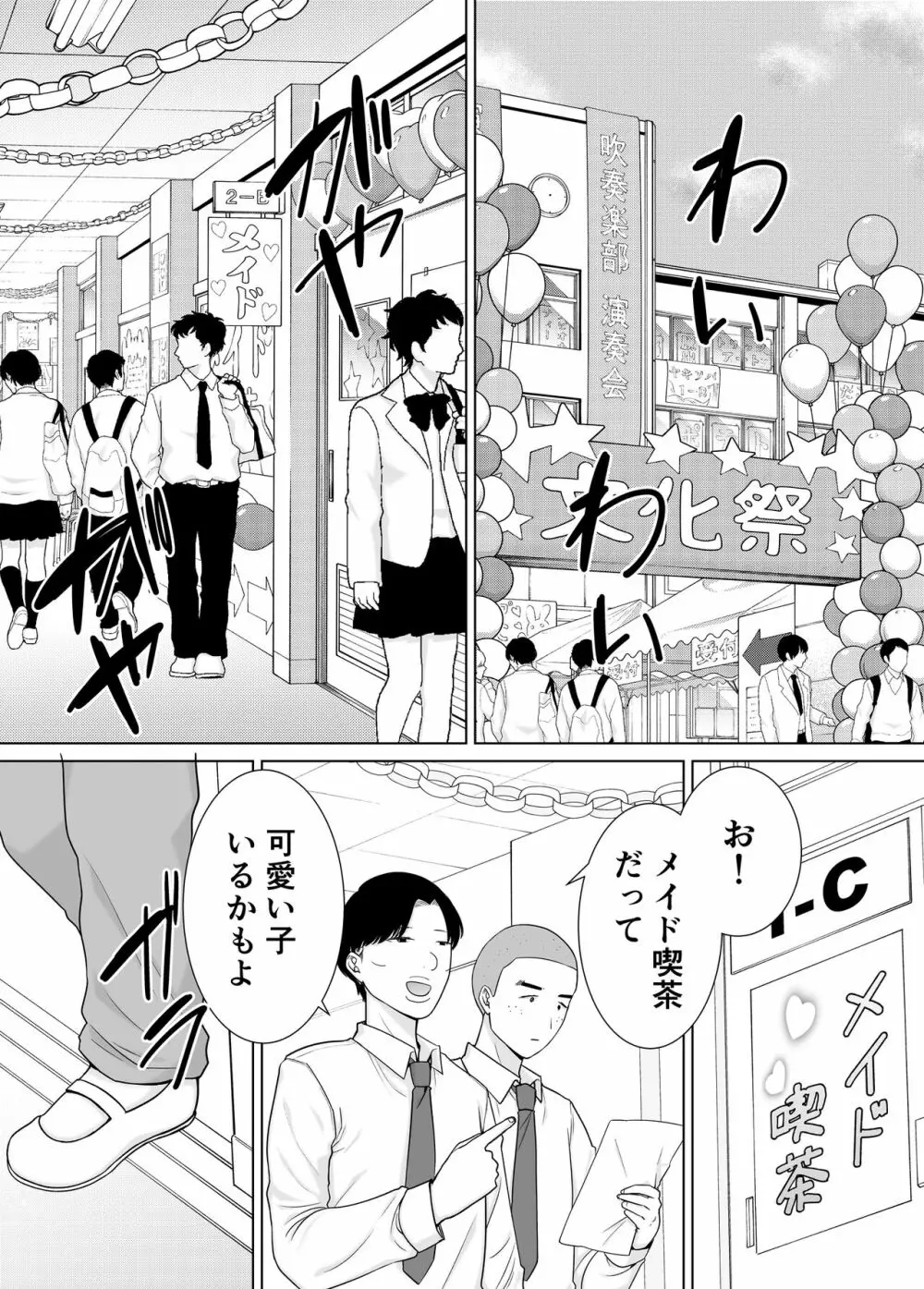 僕の母さんで、僕の好きな人。7 - page3