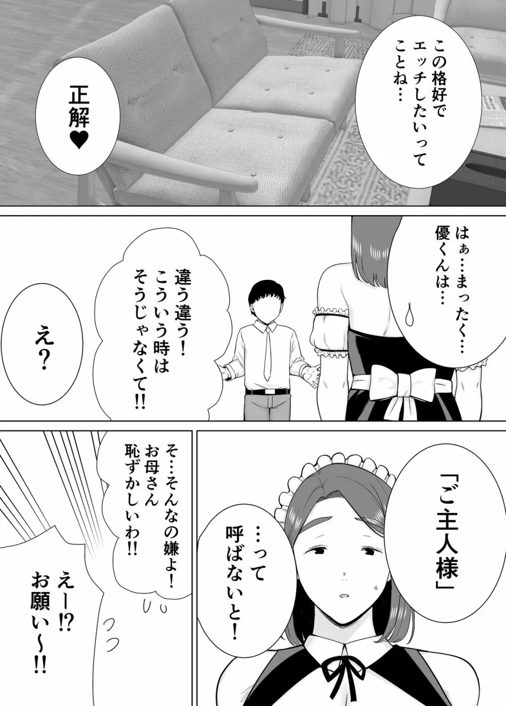 僕の母さんで、僕の好きな人。7 - page31