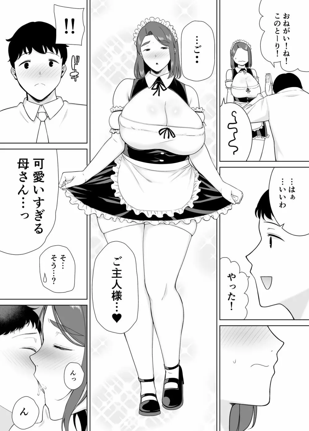 僕の母さんで、僕の好きな人。7 - page32