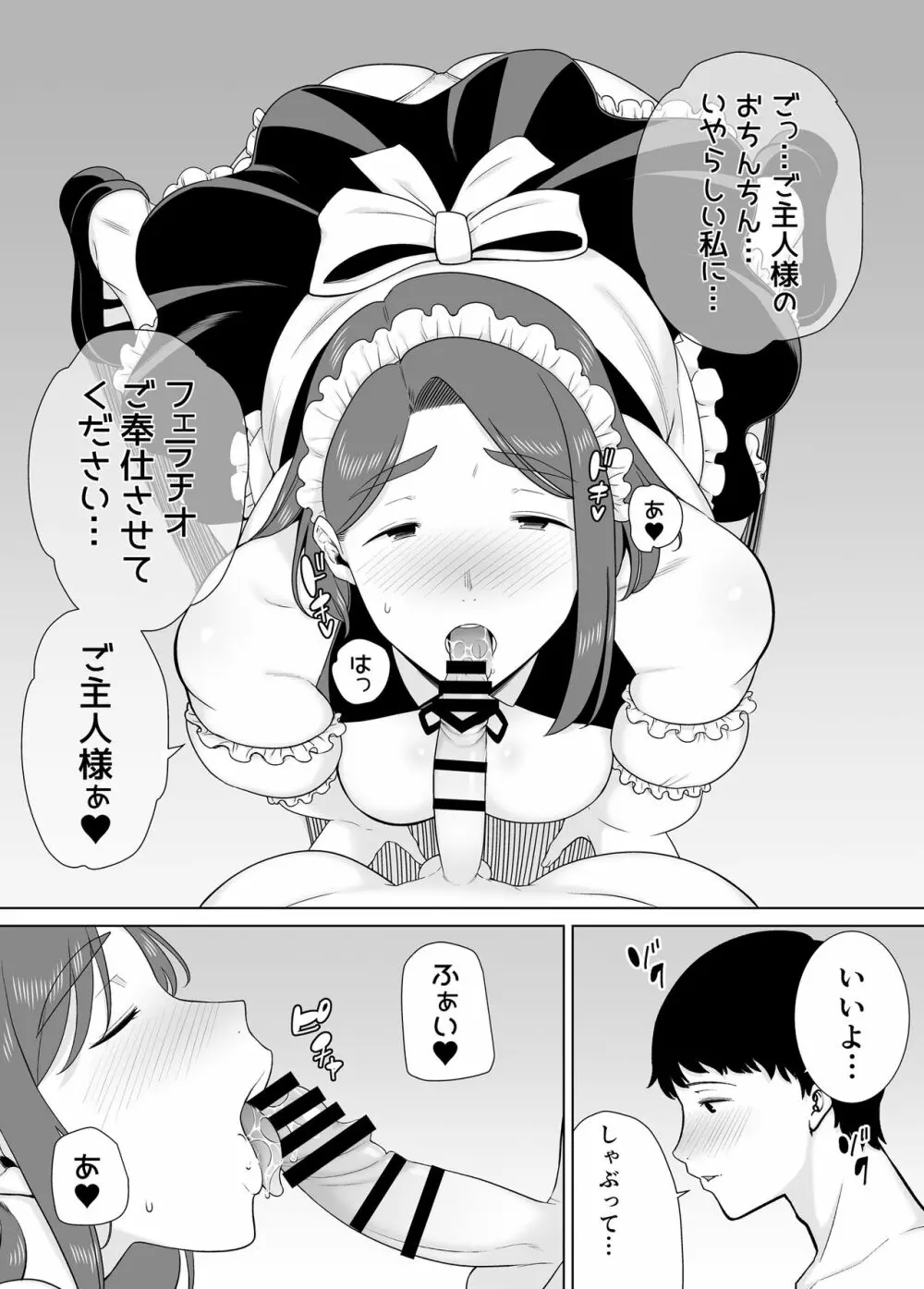 僕の母さんで、僕の好きな人。7 - page36