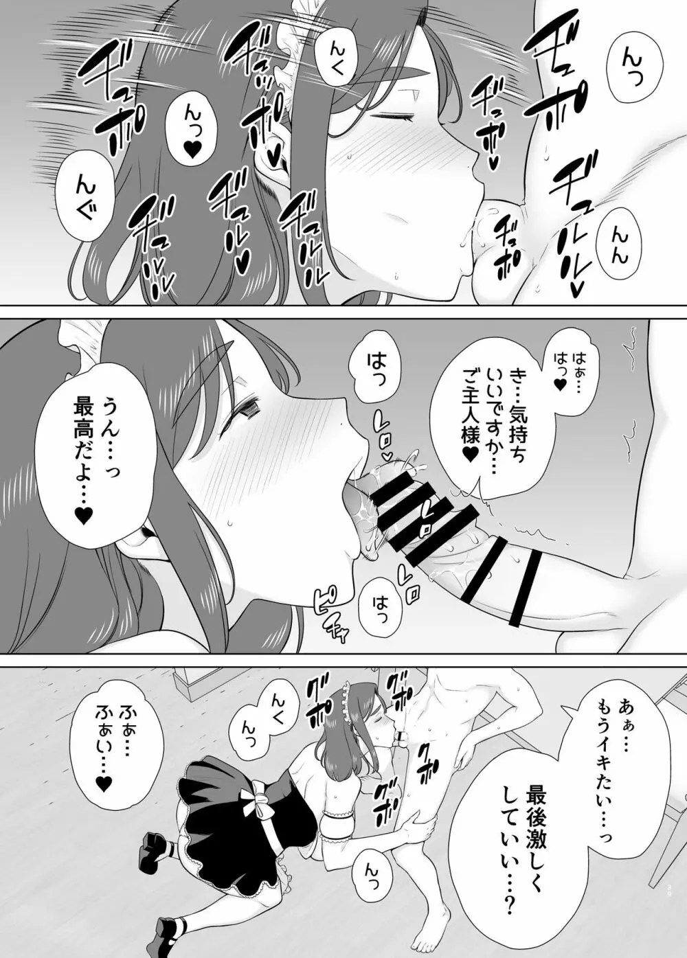 僕の母さんで、僕の好きな人。7 - page38