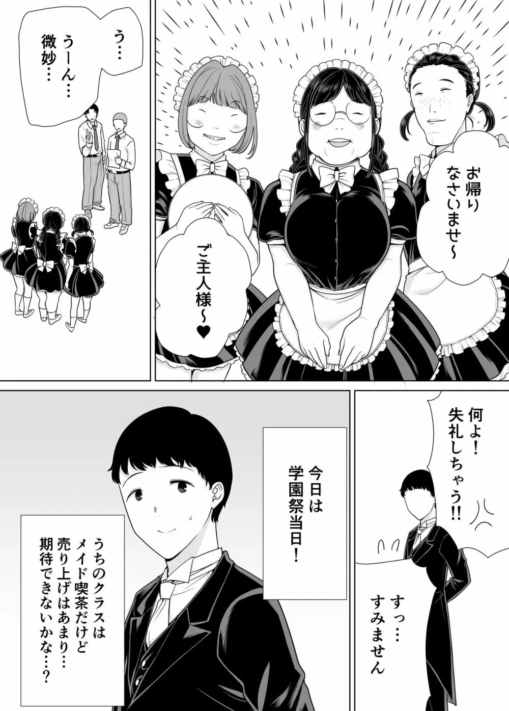 僕の母さんで、僕の好きな人。7 - page4