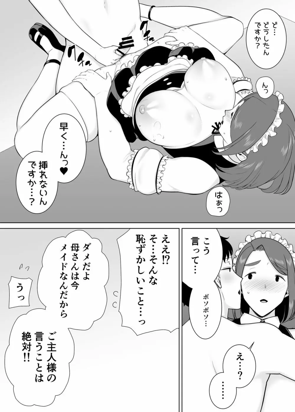 僕の母さんで、僕の好きな人。7 - page42