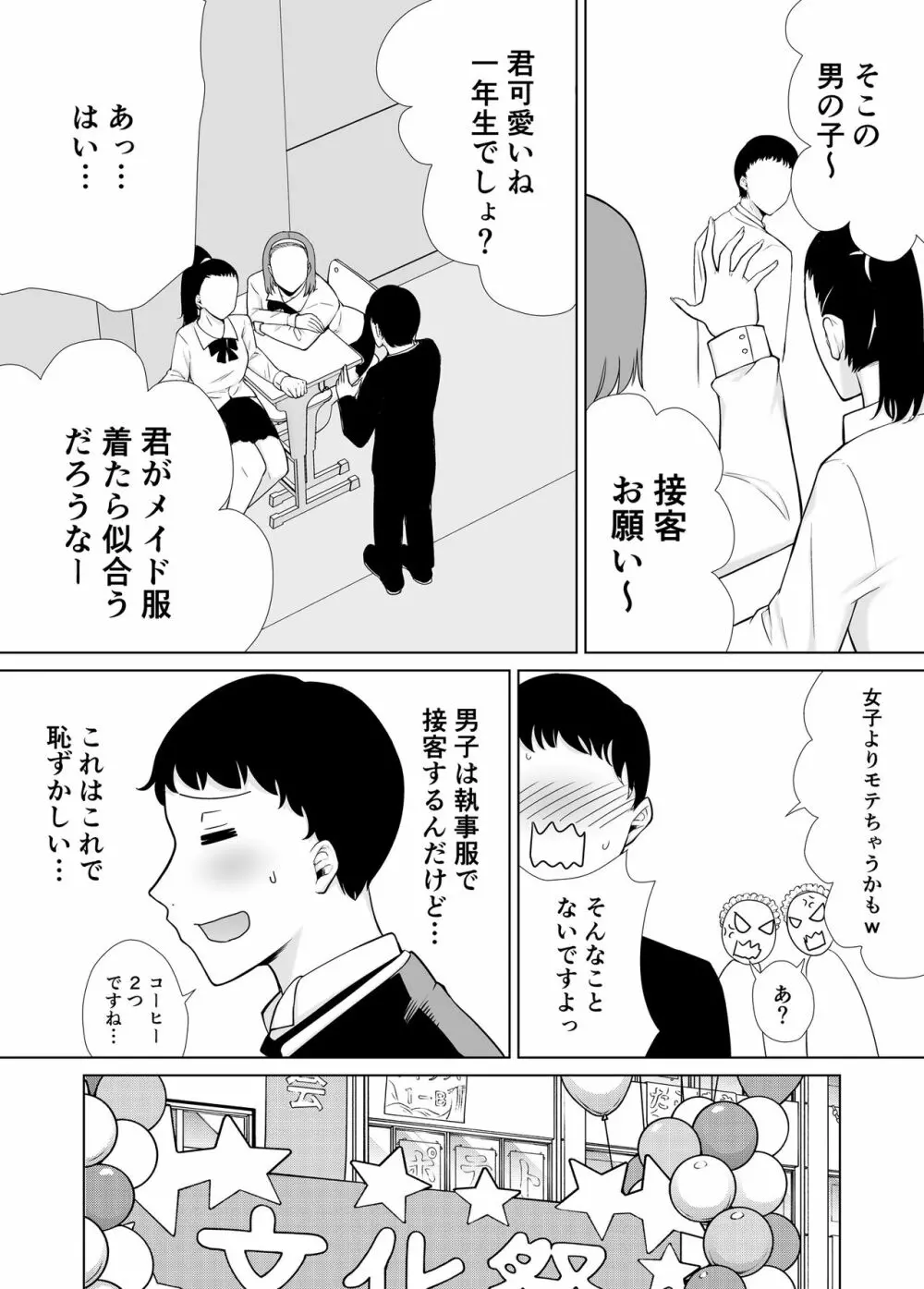 僕の母さんで、僕の好きな人。7 - page5