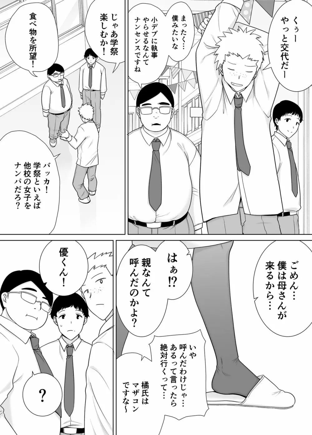 僕の母さんで、僕の好きな人。7 - page6