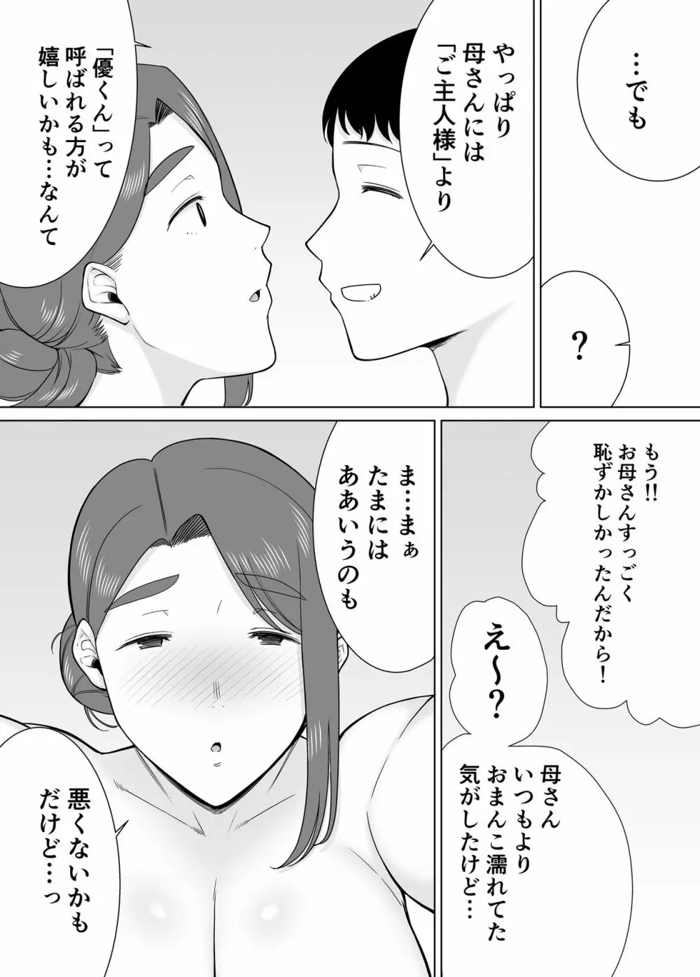 僕の母さんで、僕の好きな人。7 - page62