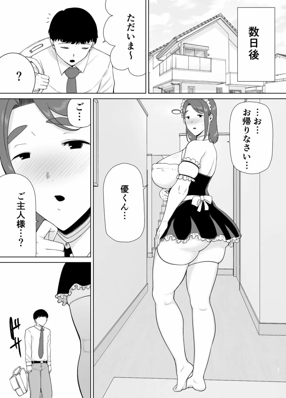 僕の母さんで、僕の好きな人。7 - page64