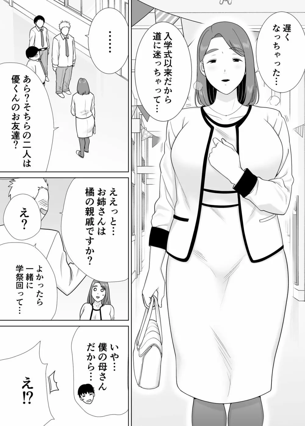 僕の母さんで、僕の好きな人。7 - page7