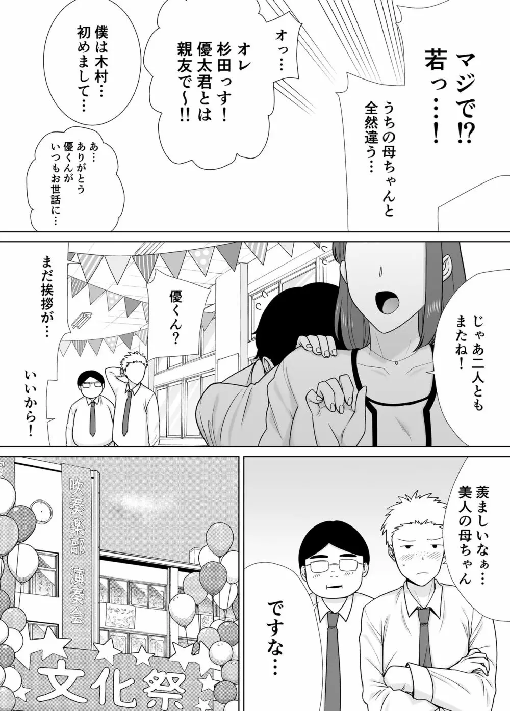 僕の母さんで、僕の好きな人。7 - page8