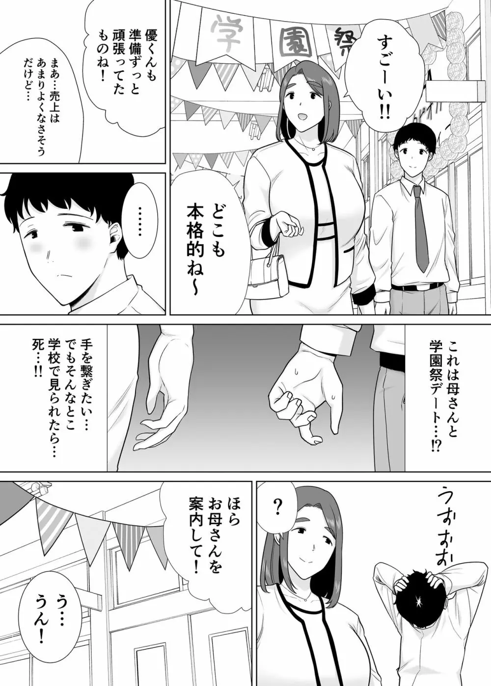 僕の母さんで、僕の好きな人。7 - page9