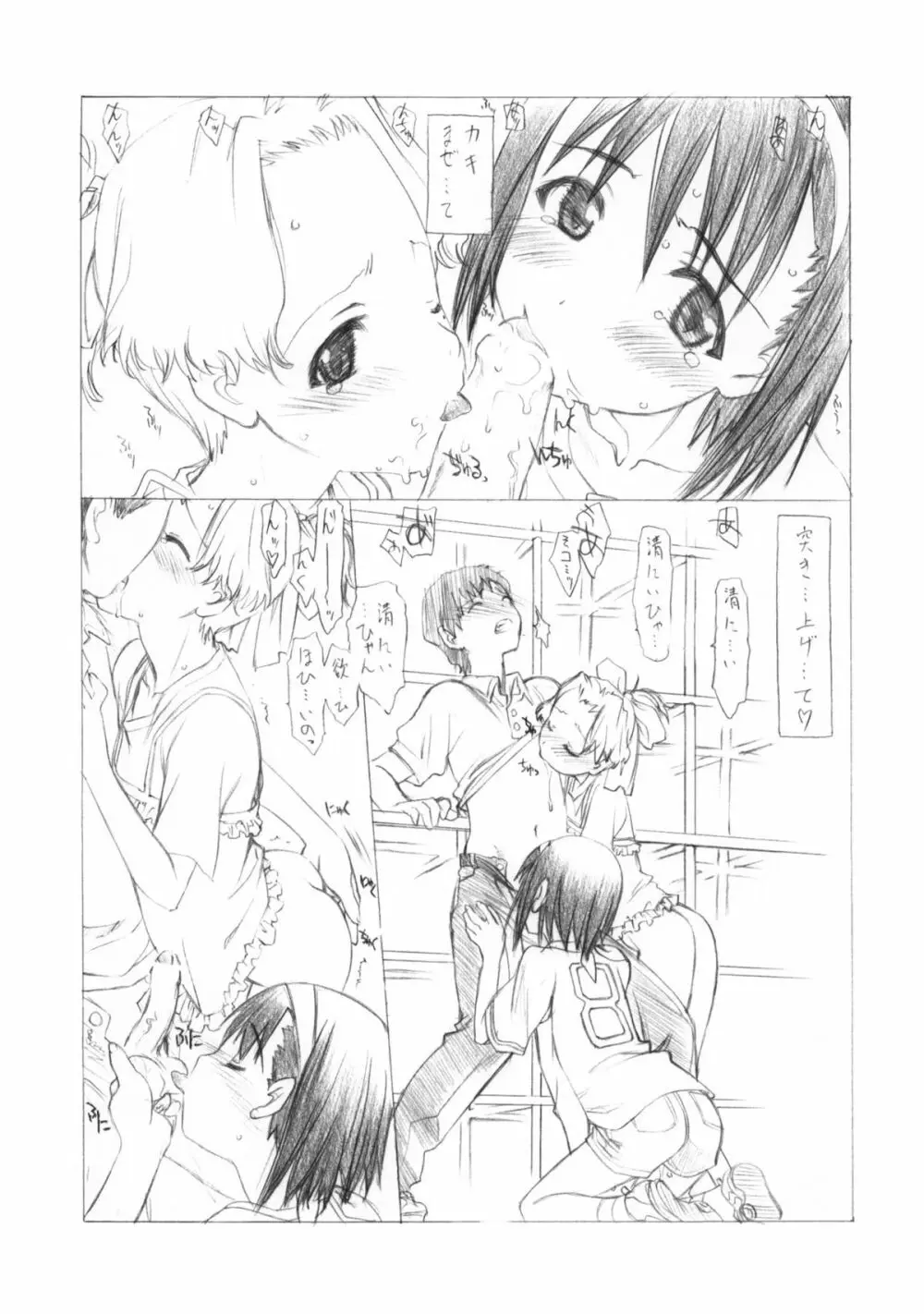 ショートパンツがゆるせない！ - page5