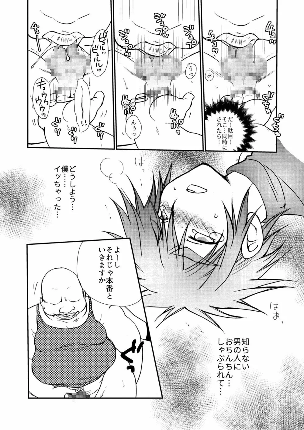 はじめての冒険記 - page14