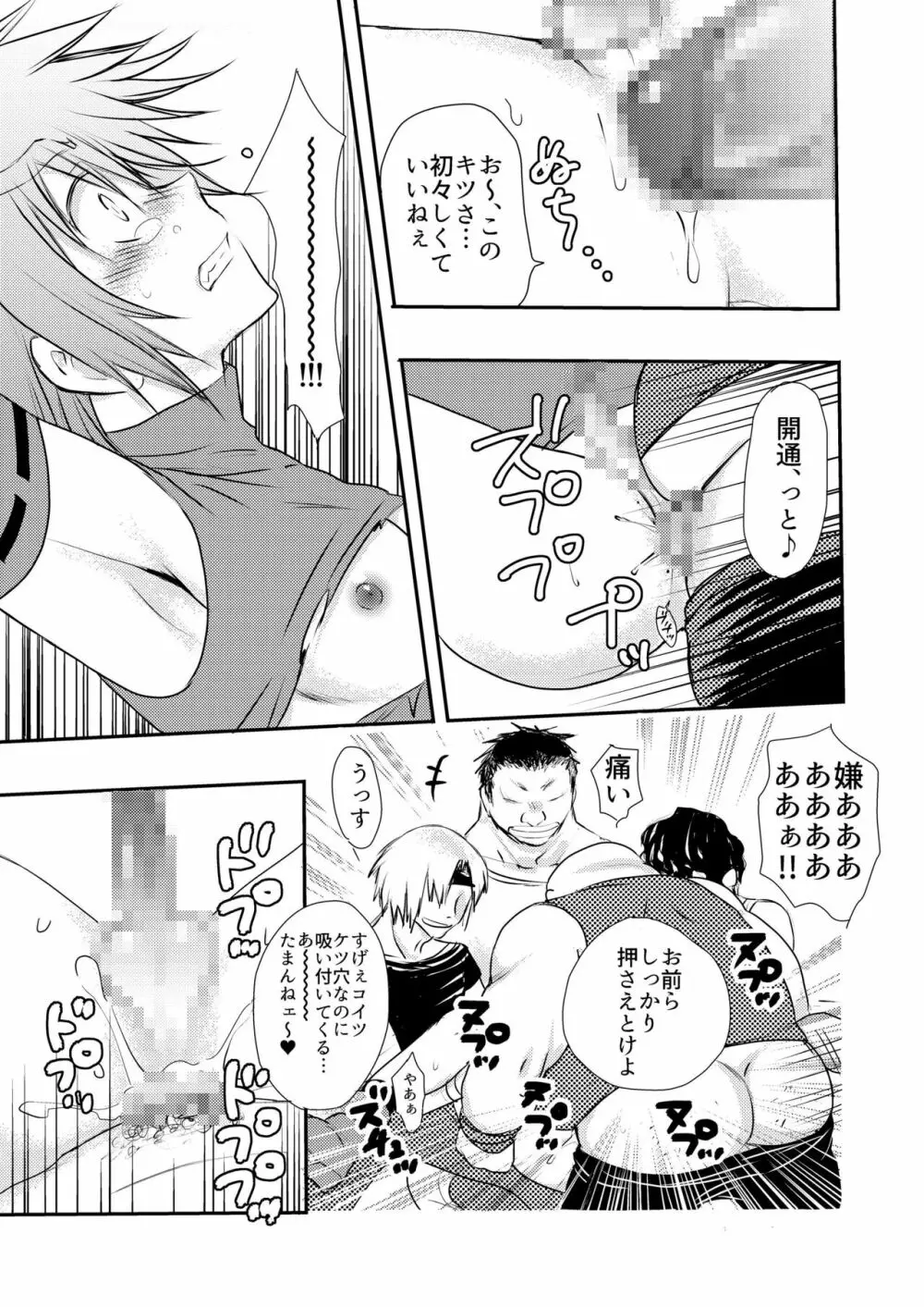はじめての冒険記 - page15