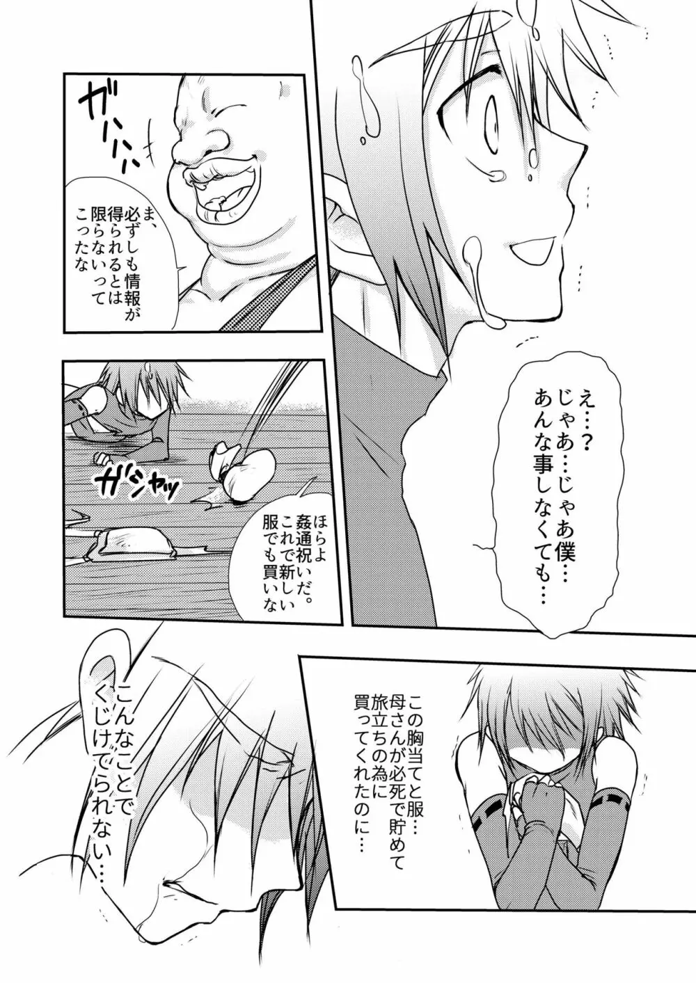 はじめての冒険記 - page20