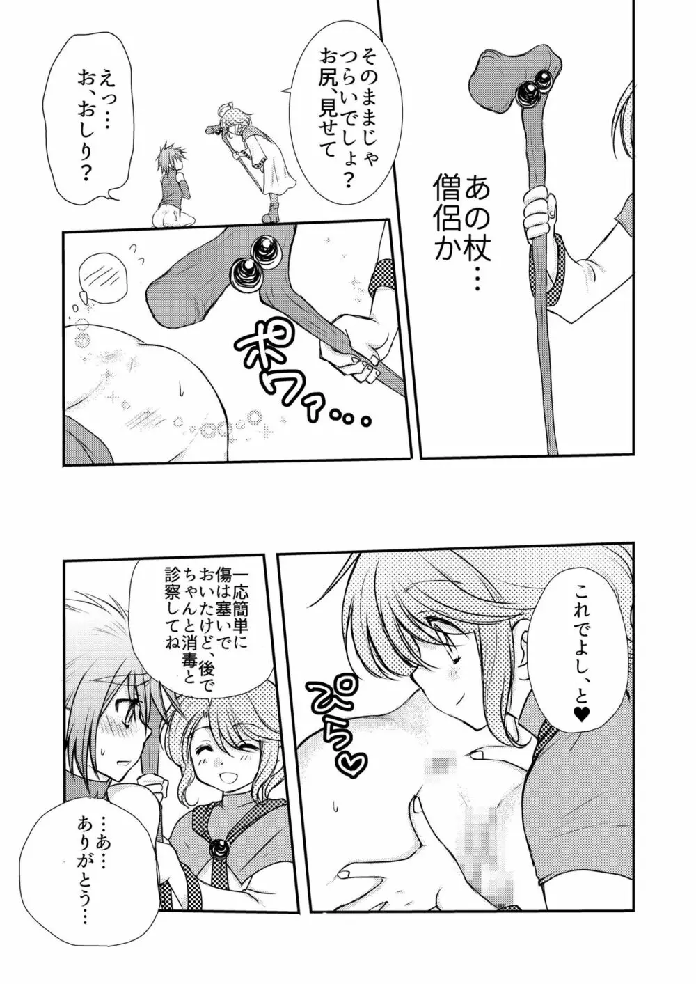 はじめての冒険記 - page23