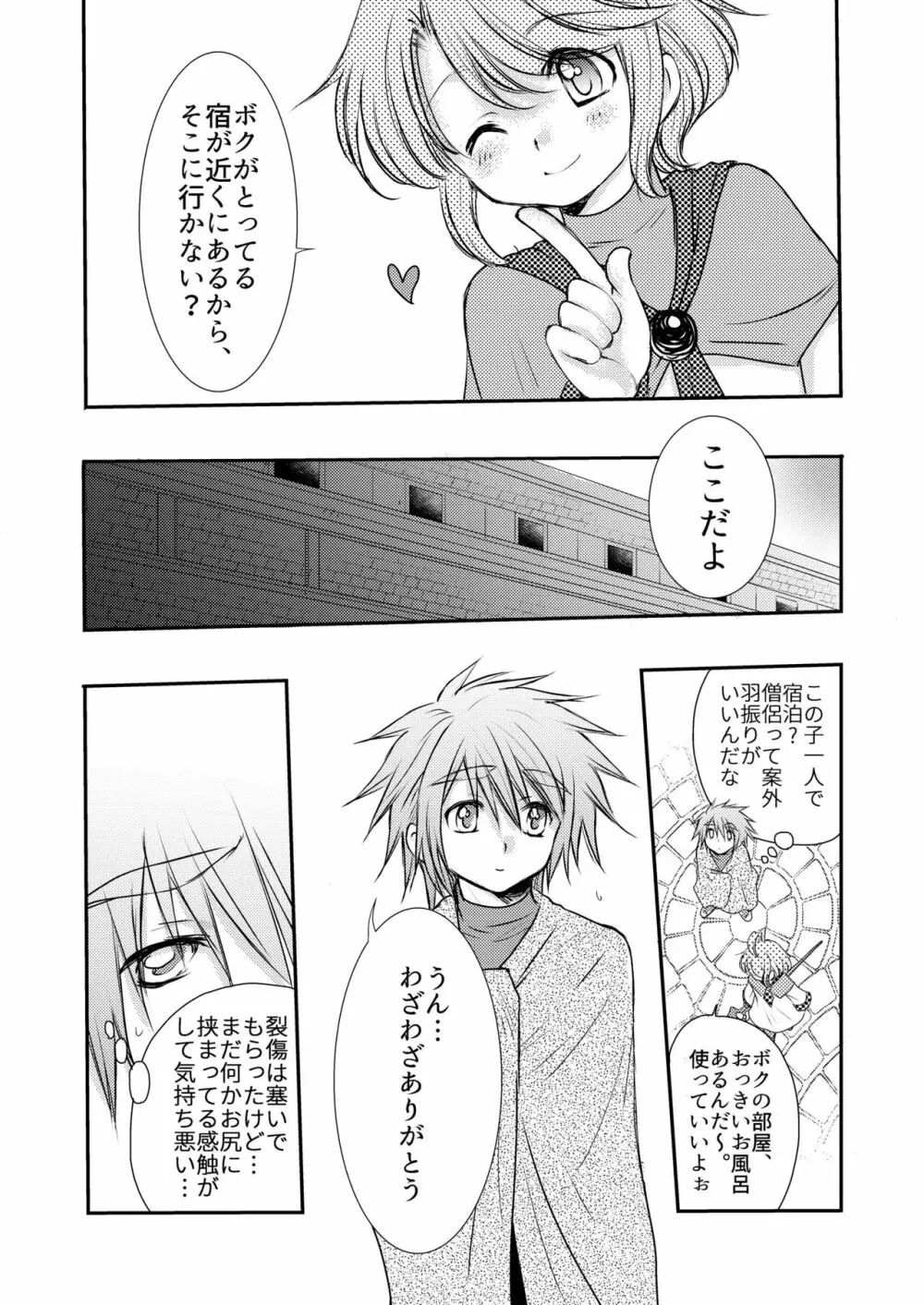 はじめての冒険記 - page24