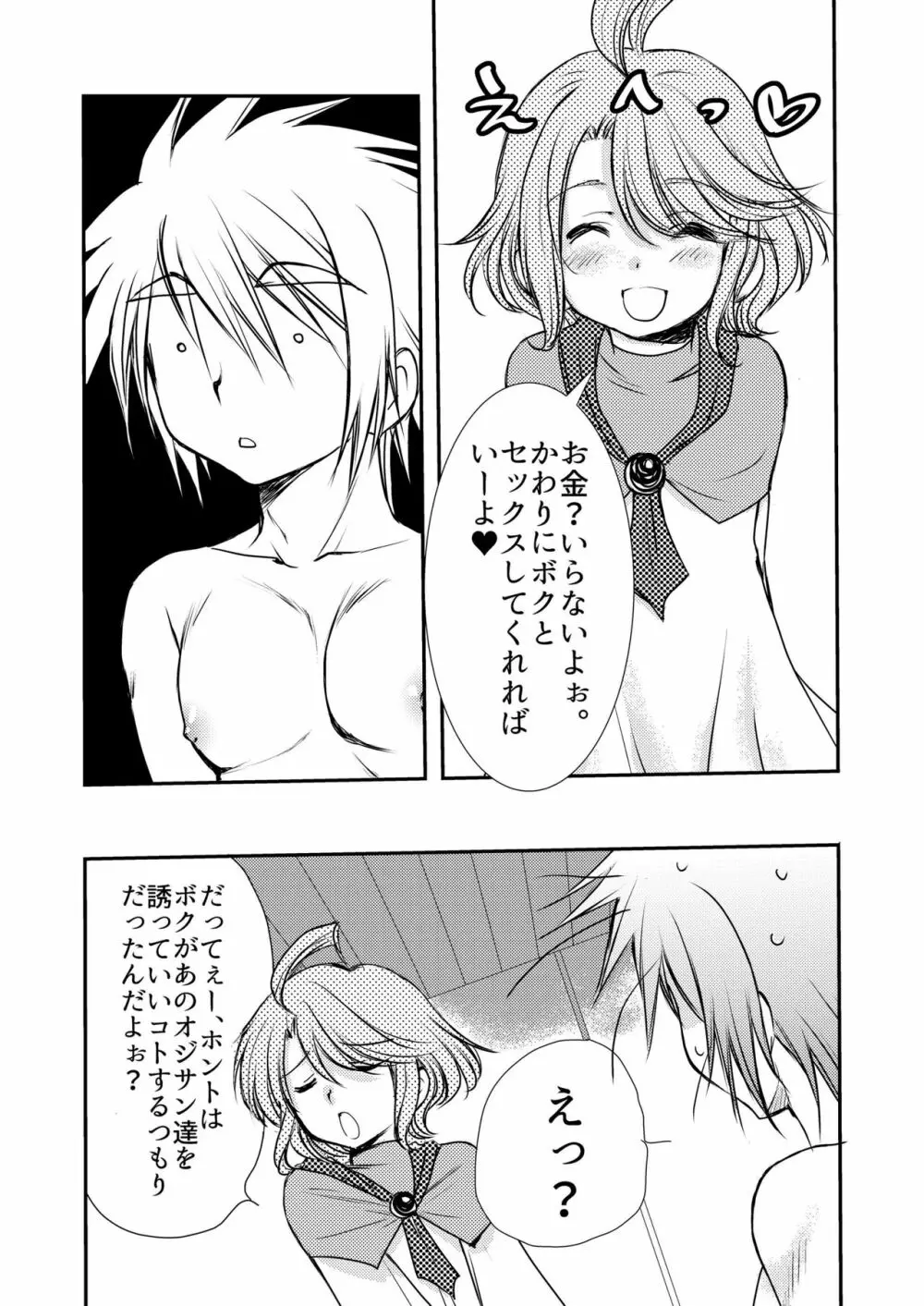 はじめての冒険記 - page28