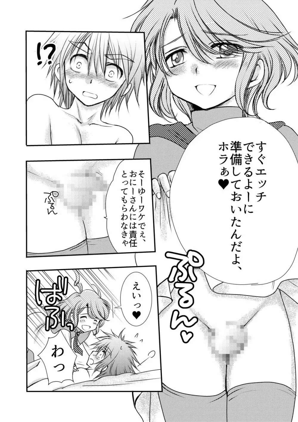 はじめての冒険記 - page29