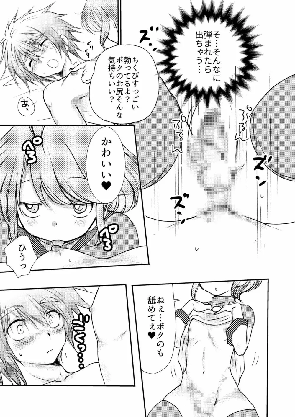 はじめての冒険記 - page33