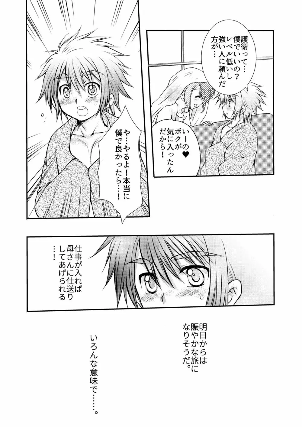 はじめての冒険記 - page36