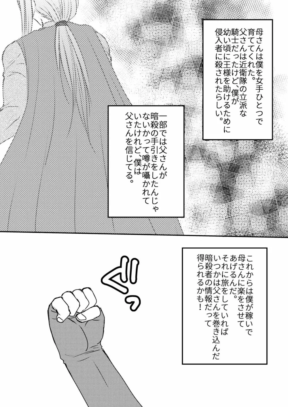 はじめての冒険記 - page5