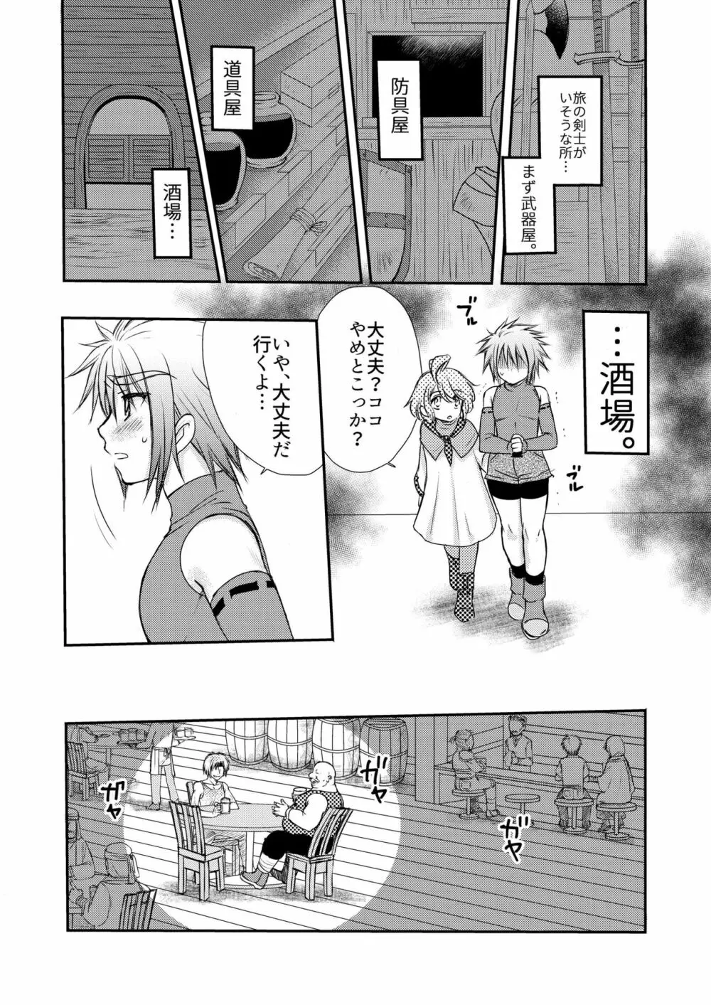 はじめての冒険記 - page51