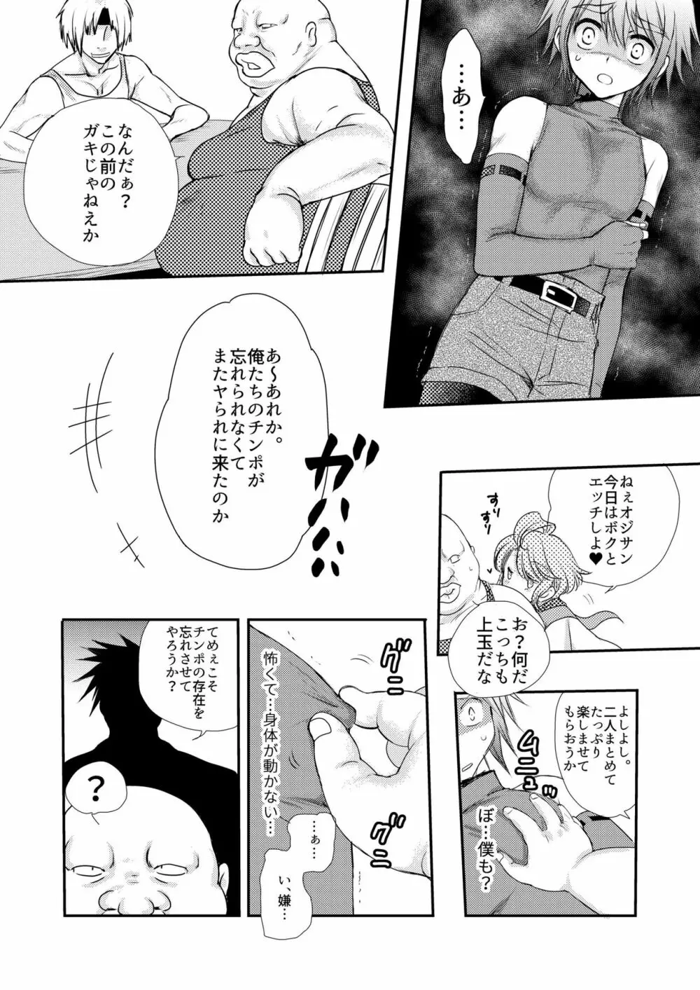 はじめての冒険記 - page52