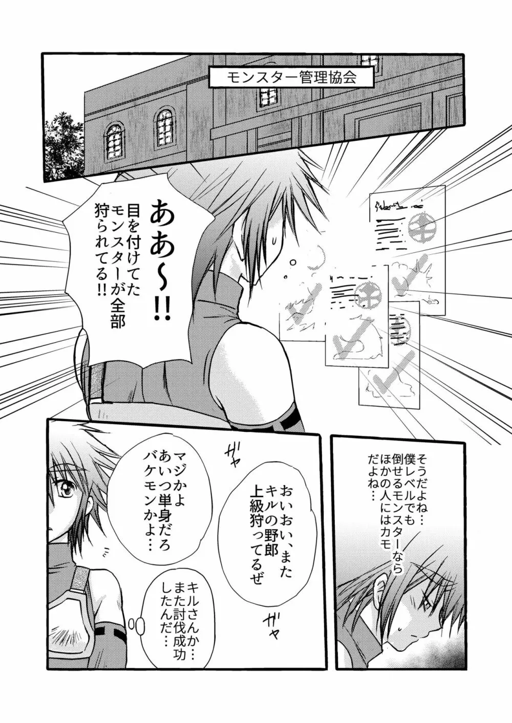 はじめての冒険記 - page6