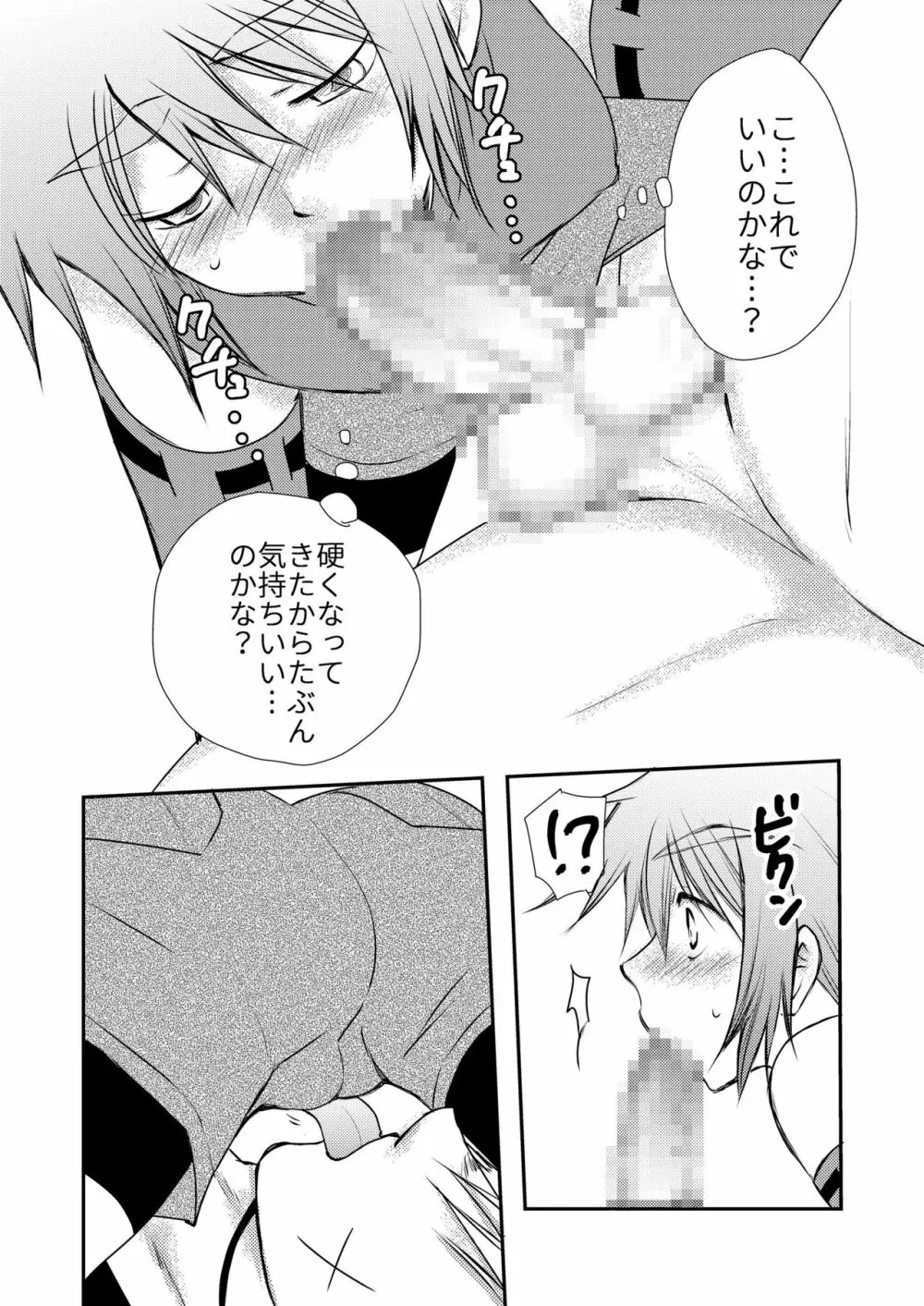 はじめての冒険記 - page60