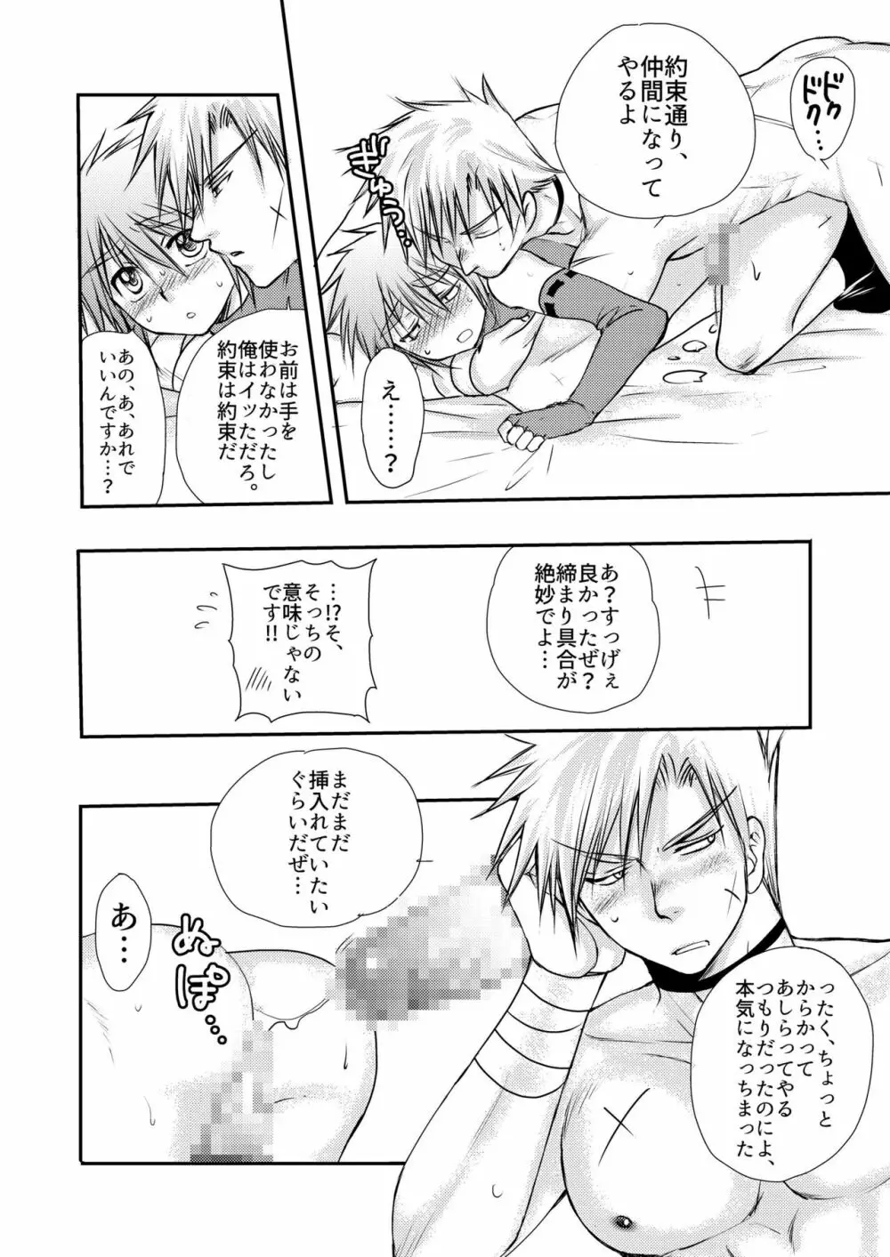 はじめての冒険記 - page68