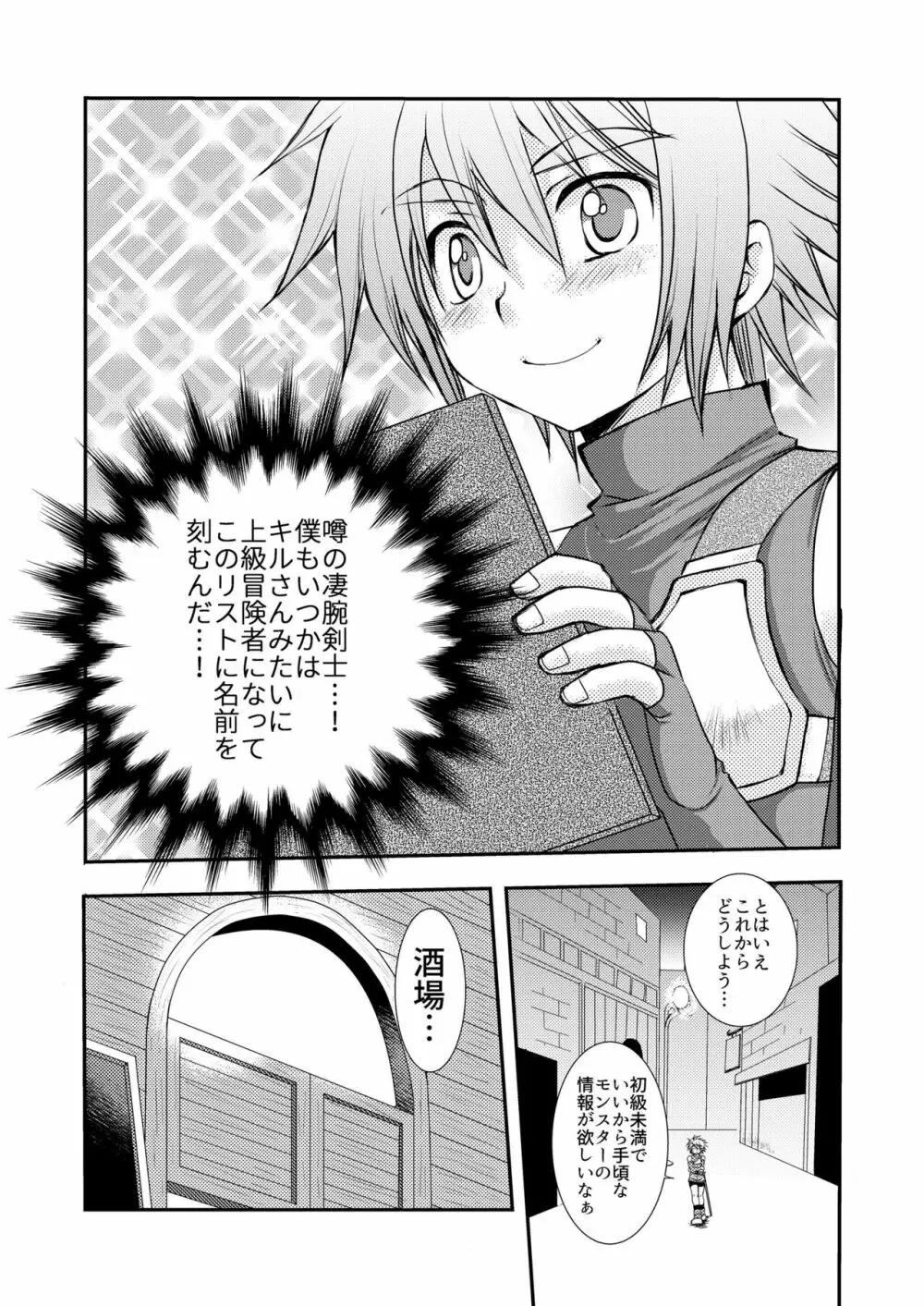 はじめての冒険記 - page7