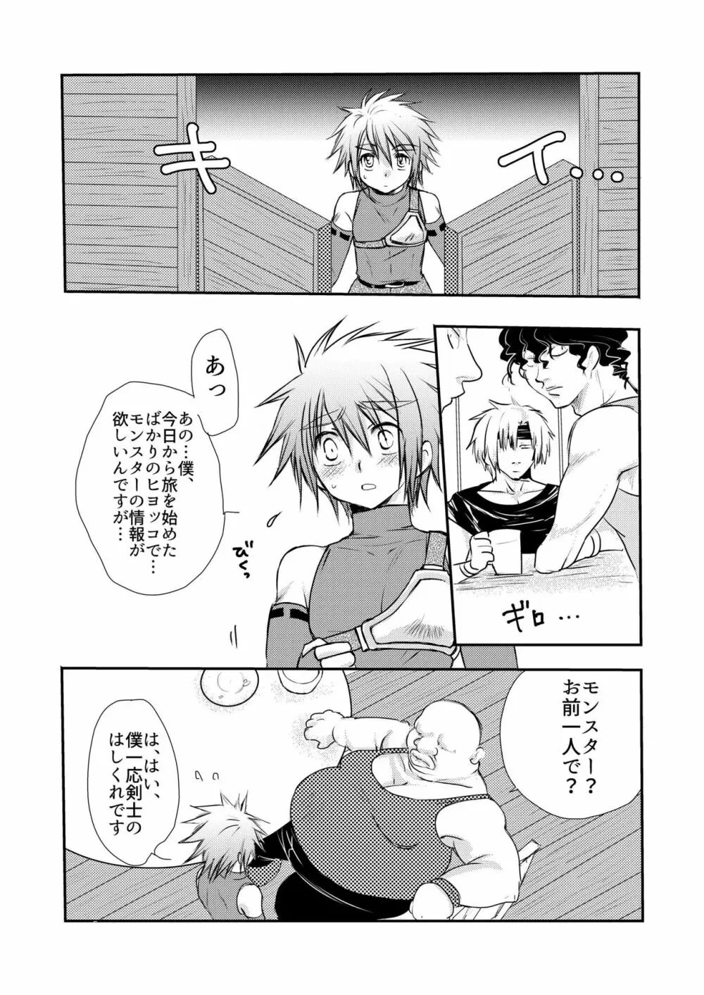 はじめての冒険記 - page8