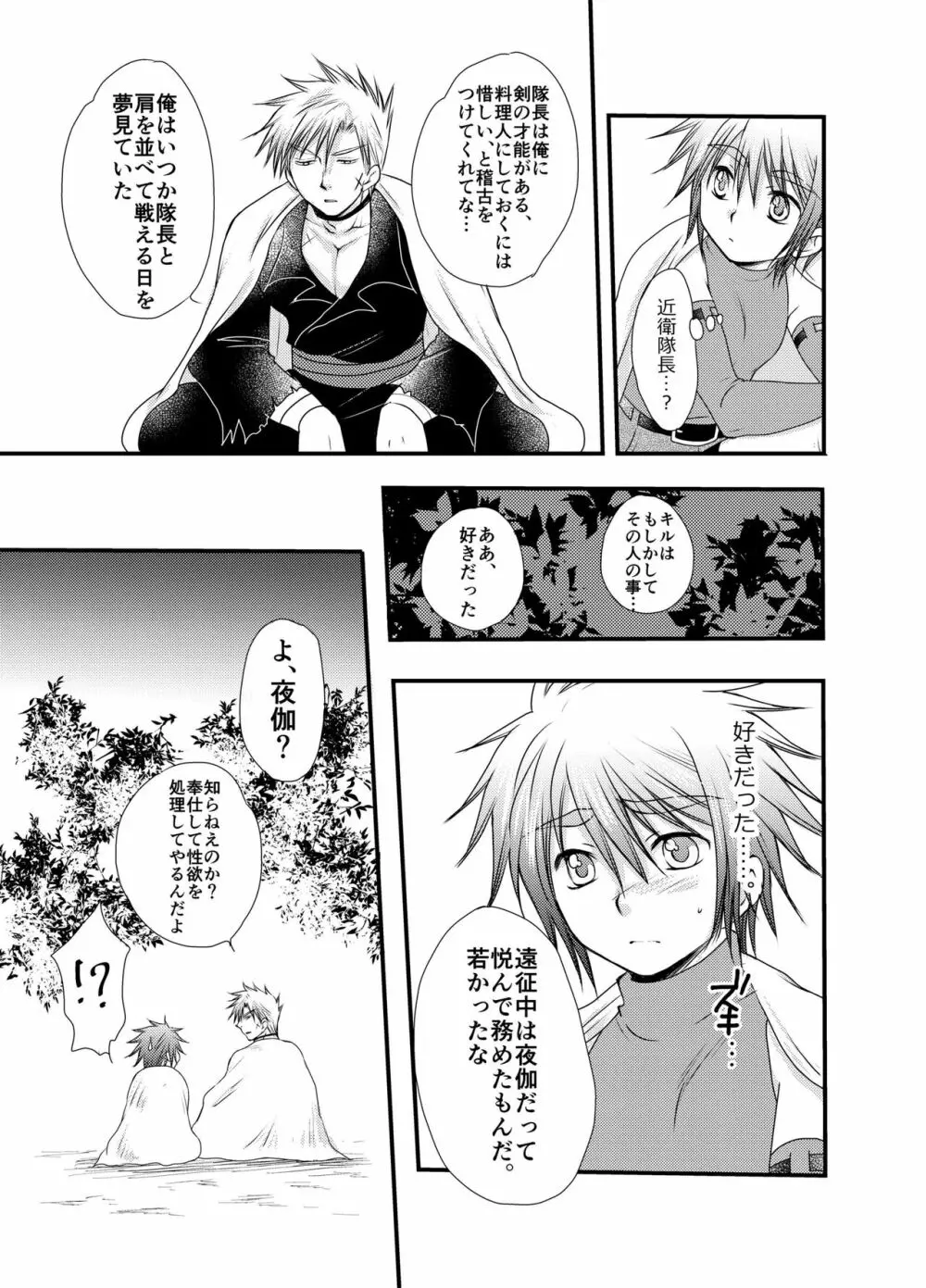 はじめての冒険記2 - page35