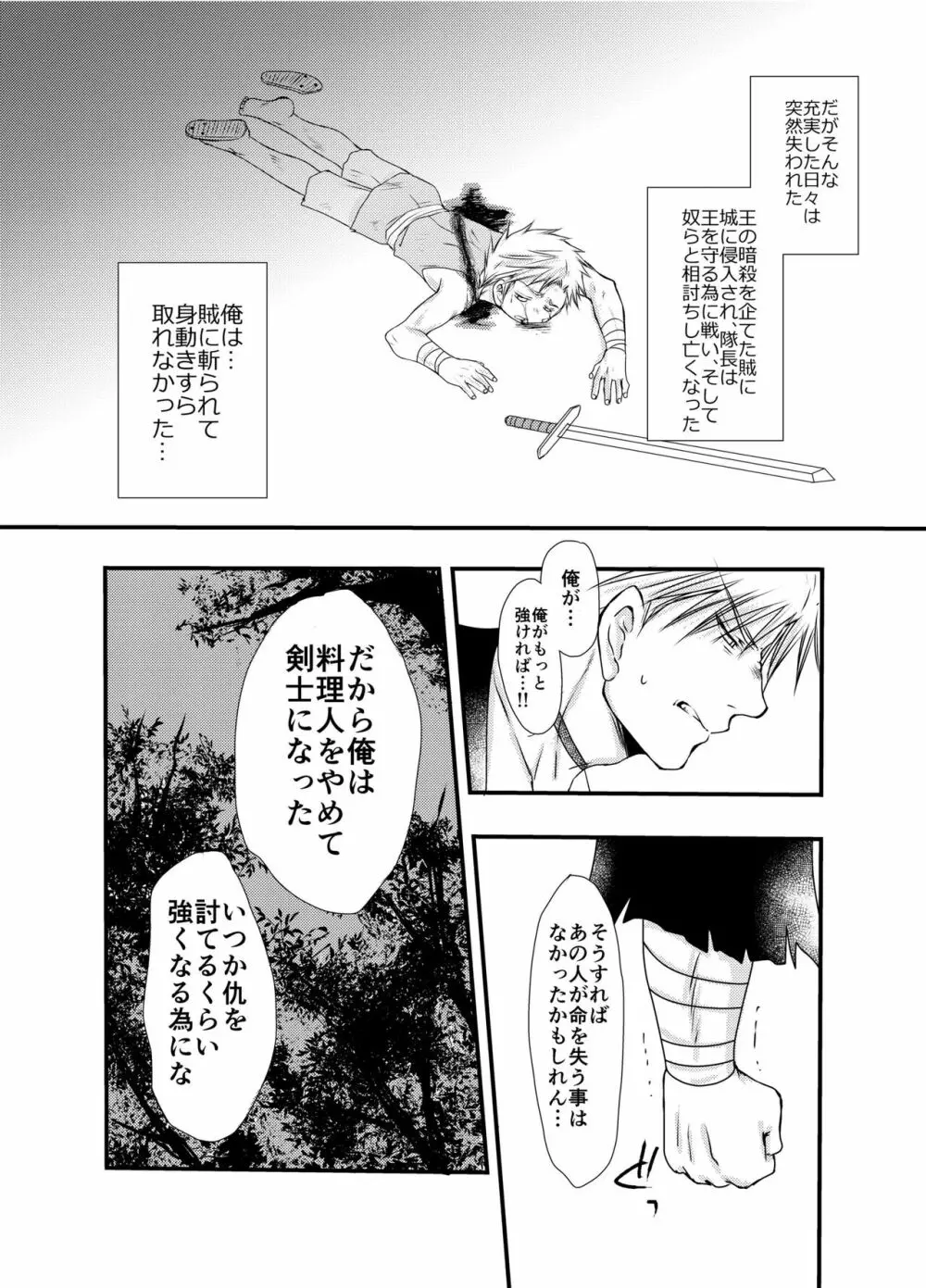 はじめての冒険記2 - page36