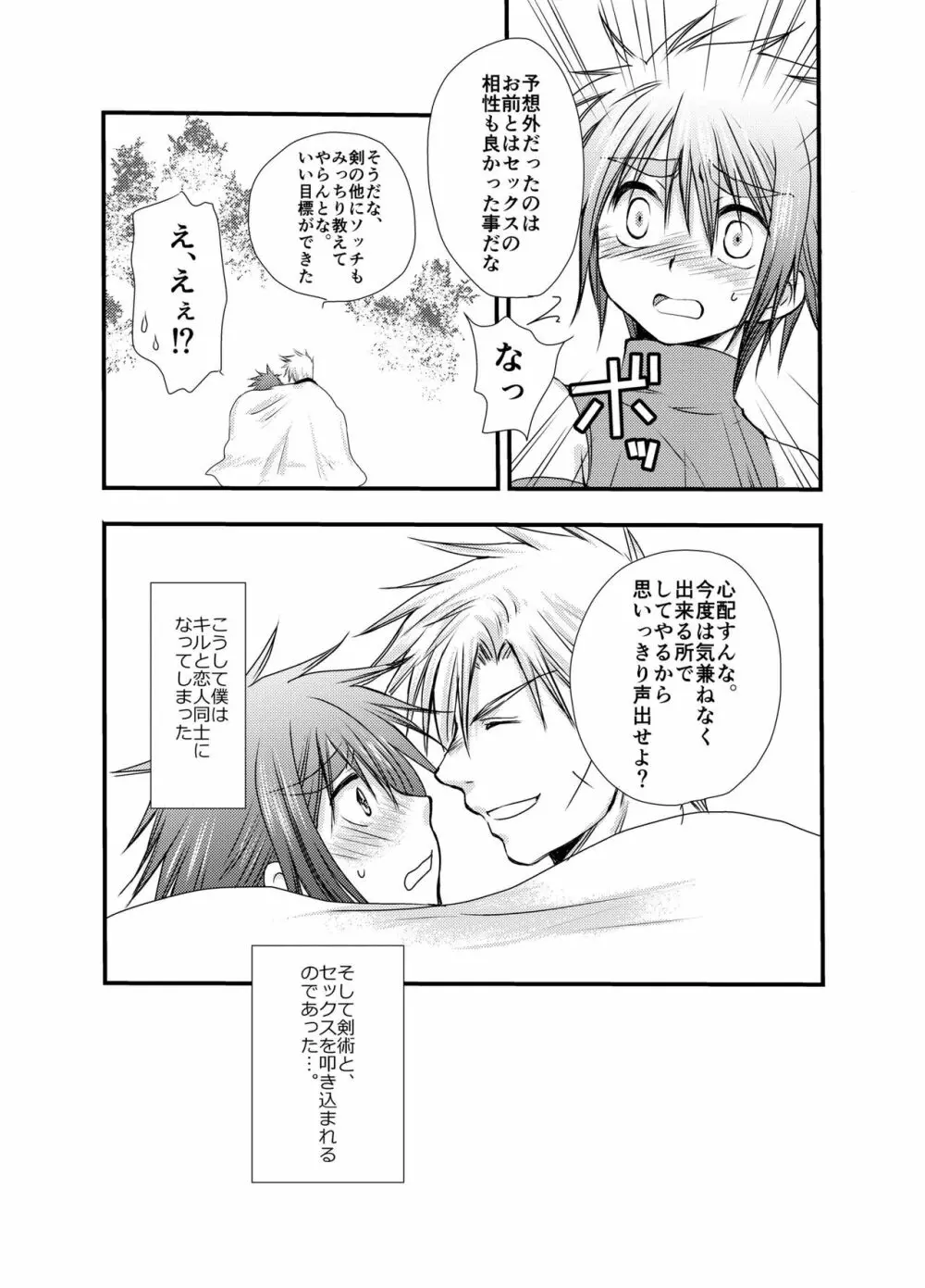 はじめての冒険記2 - page49