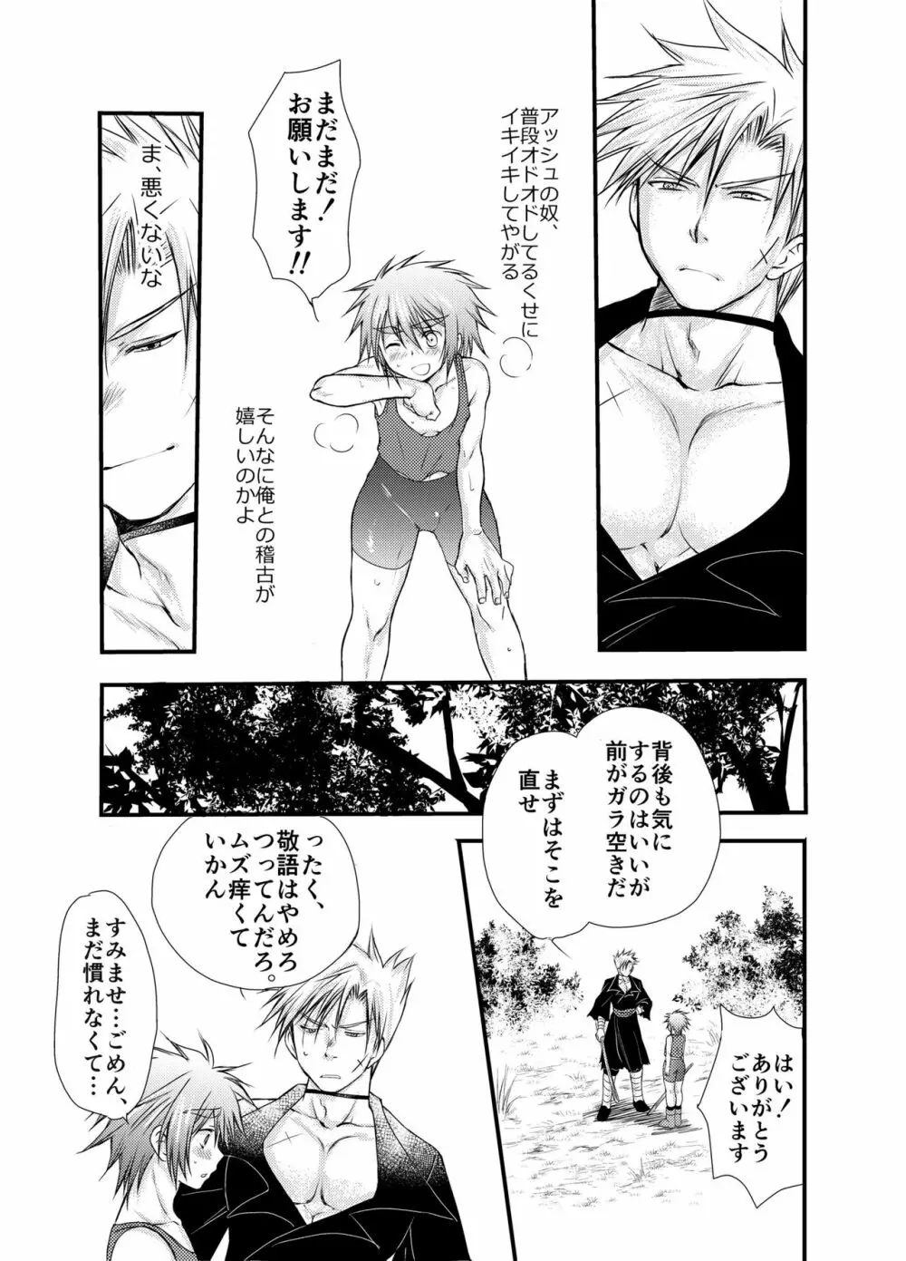 はじめての冒険記2 - page7