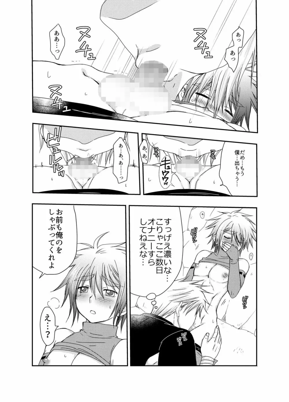 キルさんの休日～はじめての冒険記番外編～ - page15