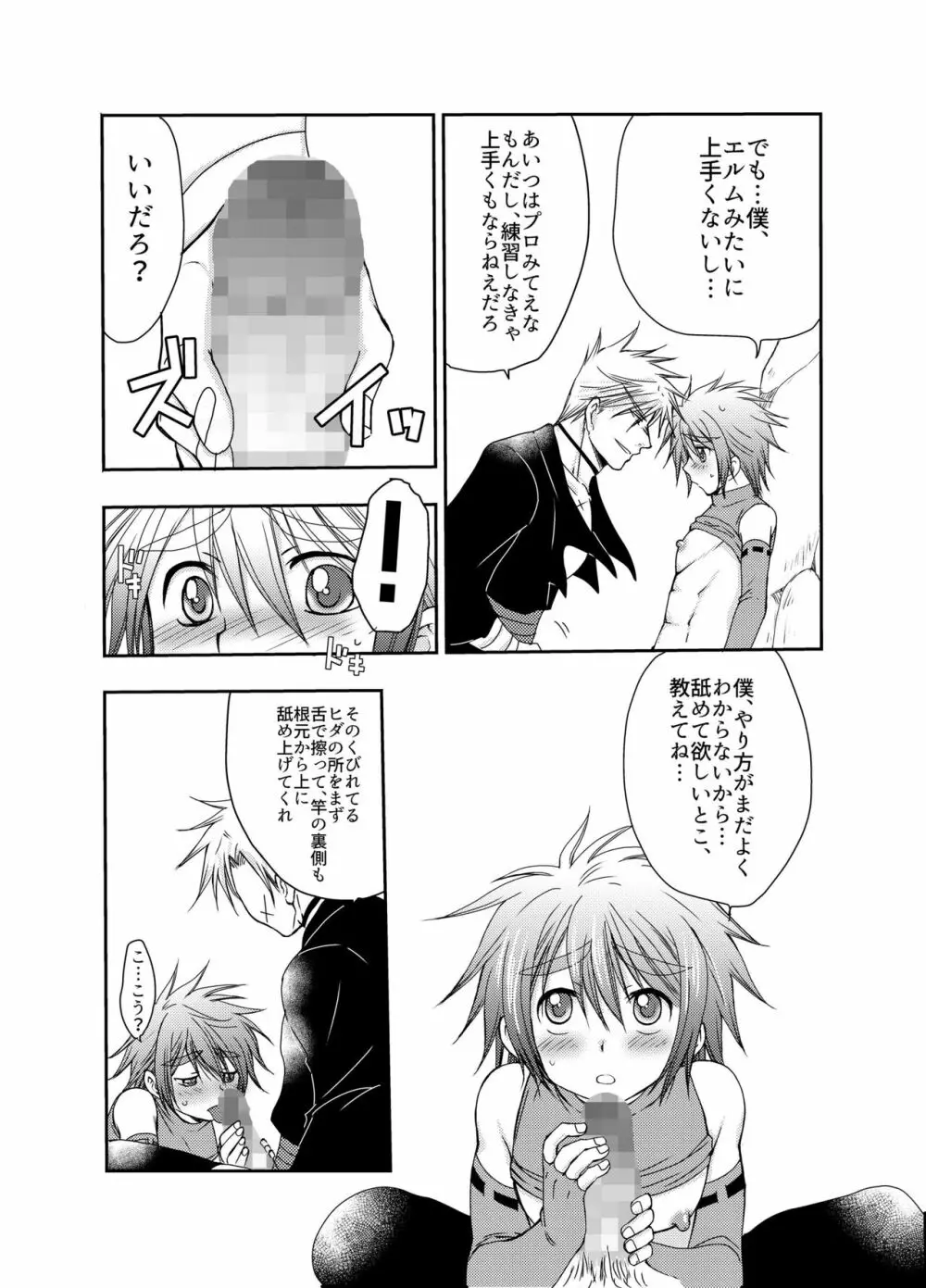 キルさんの休日～はじめての冒険記番外編～ - page16