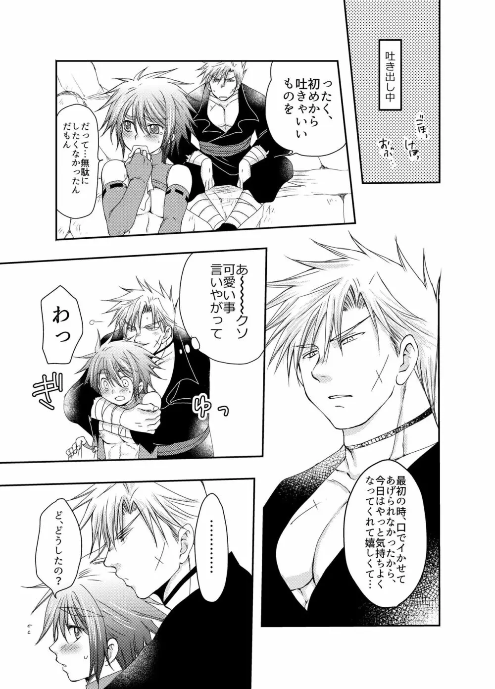 キルさんの休日～はじめての冒険記番外編～ - page19